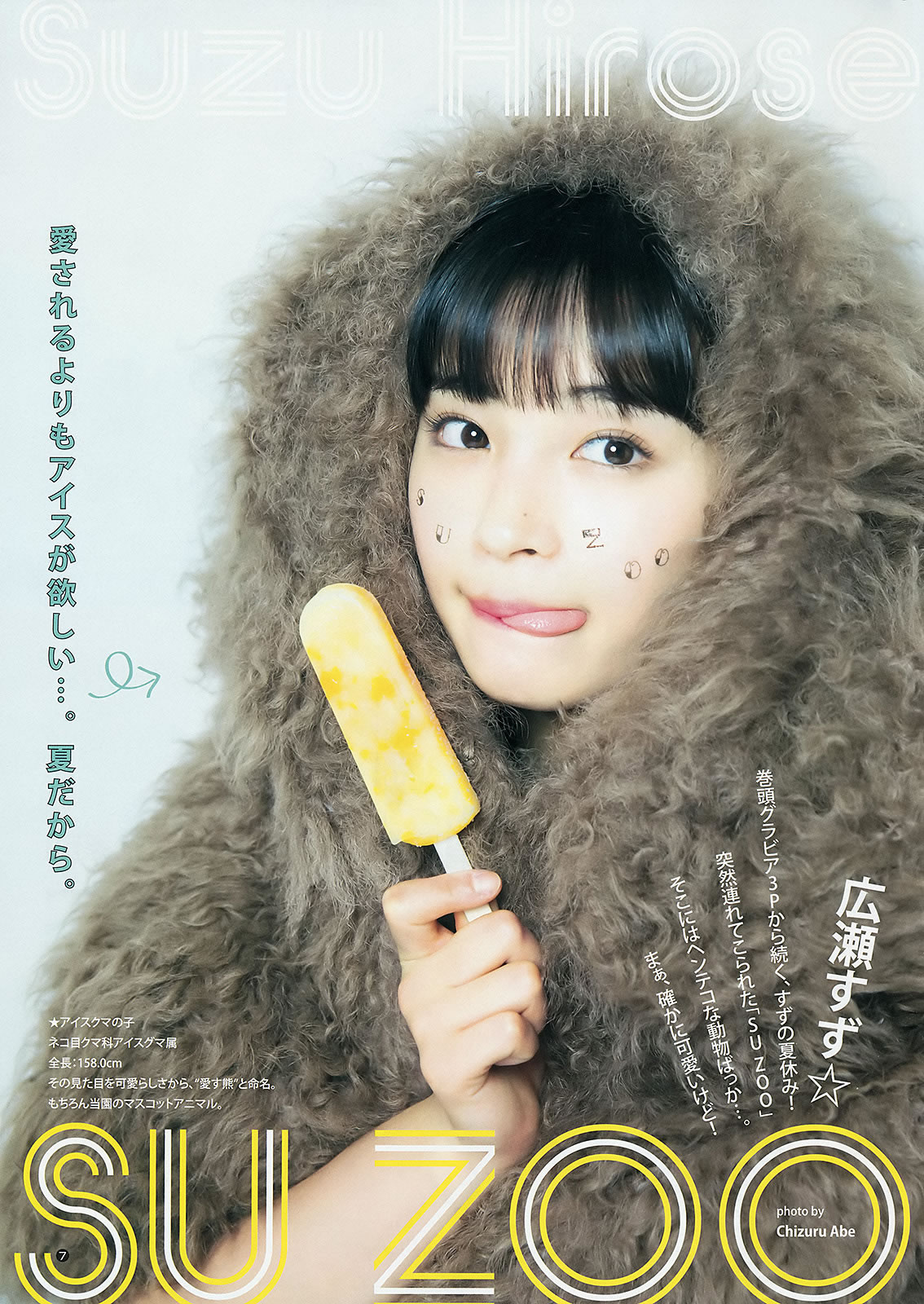 [Weekly Young Jump]高清写真图2015 No.31 32 私立恵比寿中学 広瀬すず 宮脇咲良