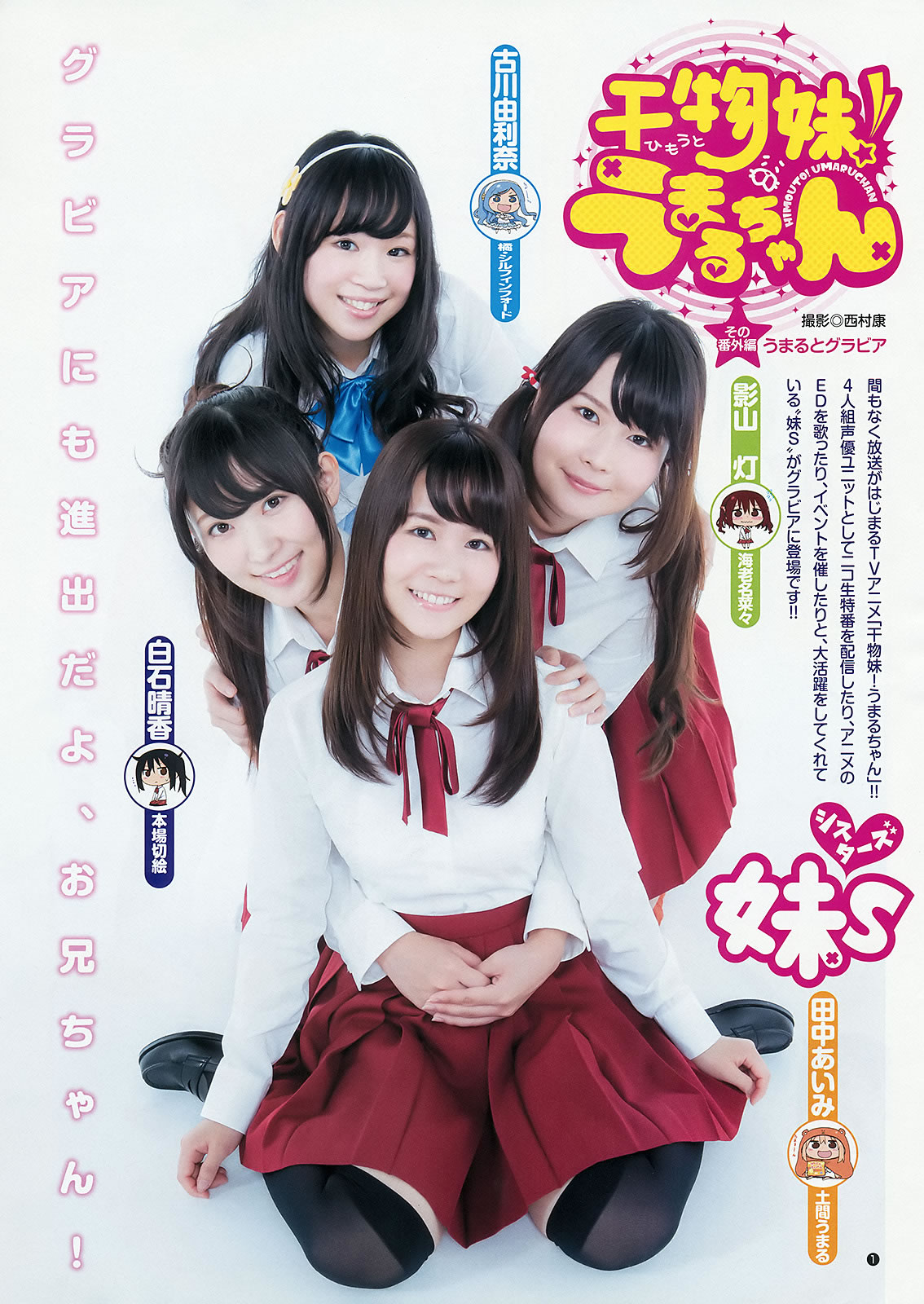 [Weekly Young Jump]高清写真图2015 No.31 32 私立恵比寿中学 広瀬すず 宮脇咲良
