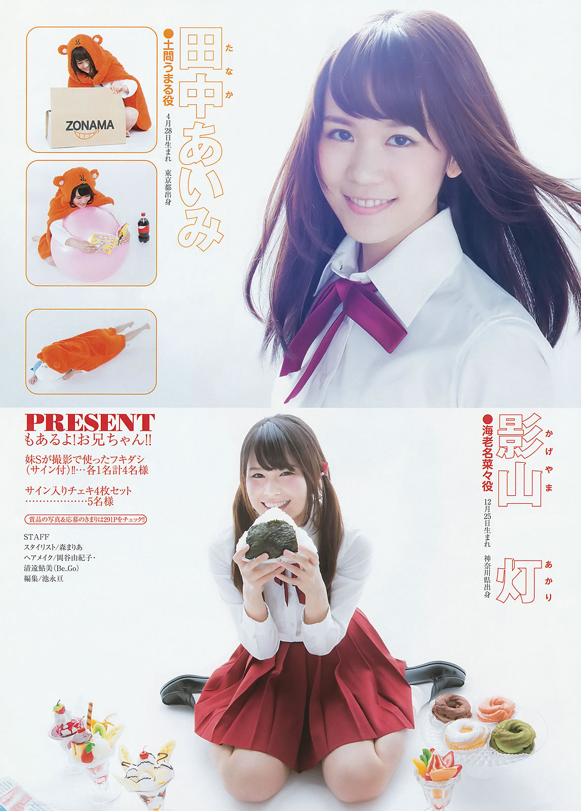 [Weekly Young Jump]高清写真图2015 No.31 32 私立恵比寿中学 広瀬すず 宮脇咲良