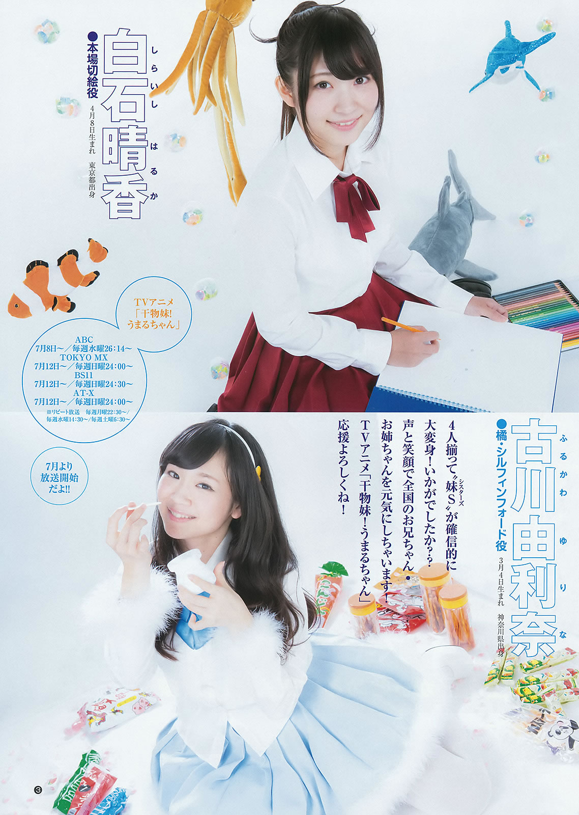 [Weekly Young Jump]高清写真图2015 No.31 32 私立恵比寿中学 広瀬すず 宮脇咲良