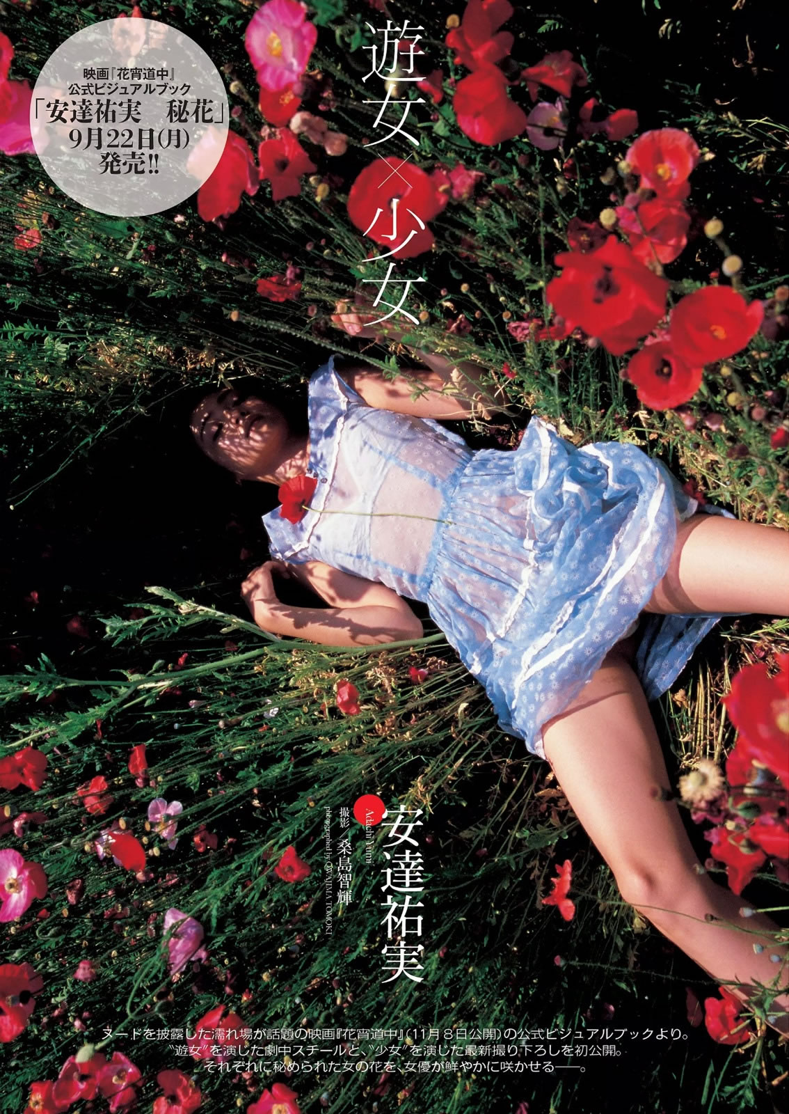 [Weekly Playboy]高清写真图2014 No.40 安达佑実 儿玉遥 朝长美桜 滝口ひかり 三原勇希 中村静香 桥本マナミ 石桥杏奈 绪川りお 由爱可奈