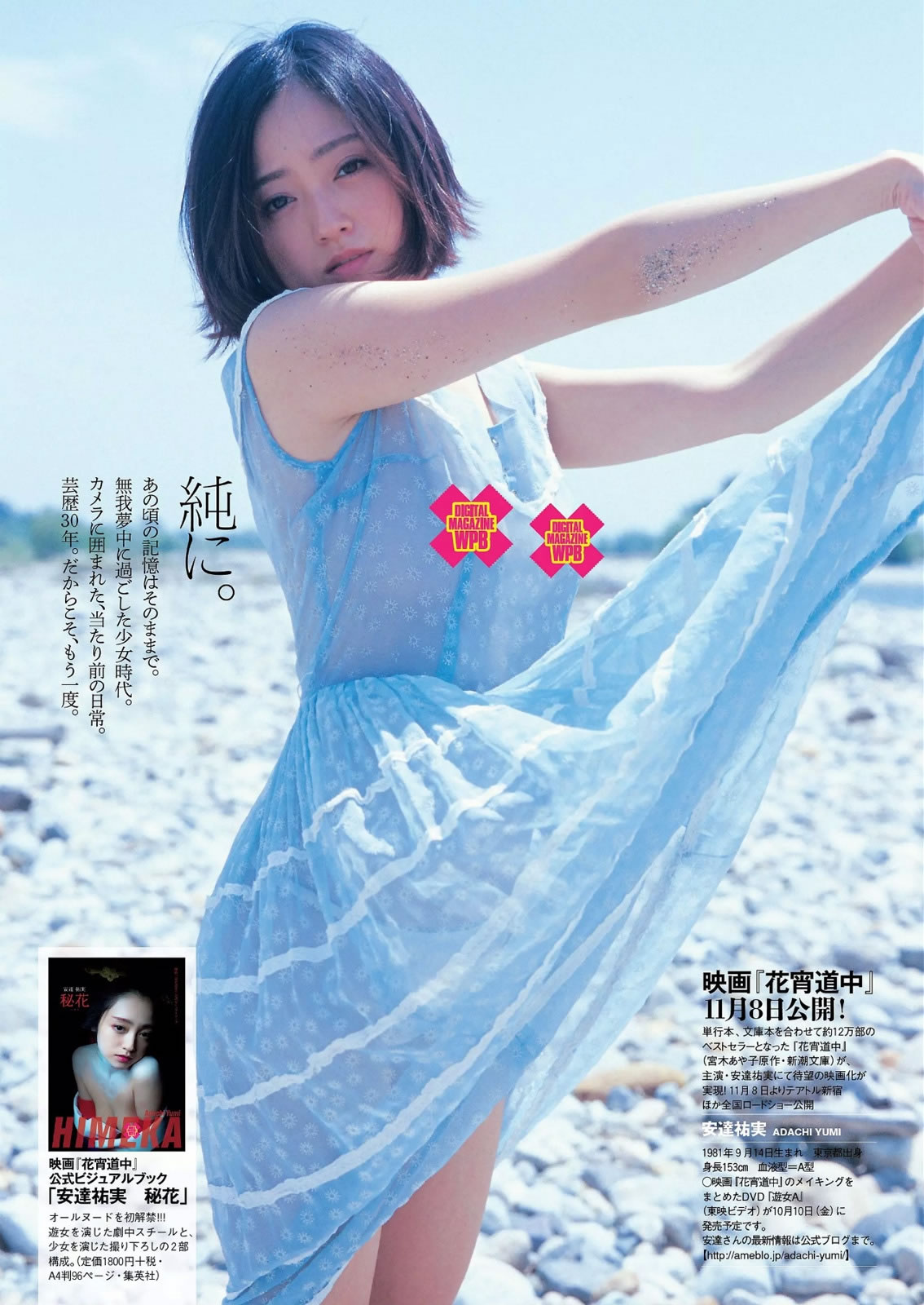 [Weekly Playboy]高清写真图2014 No.40 安达佑実 儿玉遥 朝长美桜 滝口ひかり 三原勇希 中村静香 桥本マナミ 石桥杏奈 绪川りお 由爱可奈