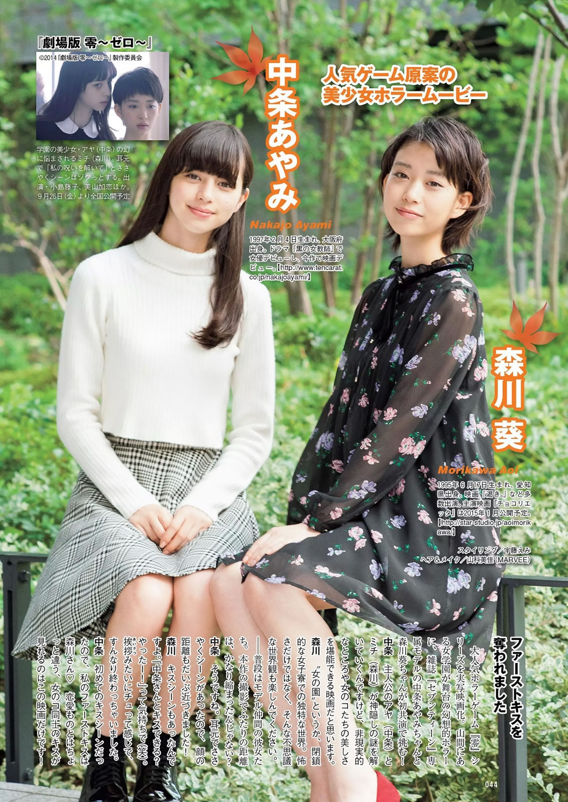 [Weekly Playboy]高清写真图2014 No.40 安达佑実 儿玉遥 朝长美桜 滝口ひかり 三原勇希 中村静香 桥本マナミ 石桥杏奈 绪川りお 由爱可奈