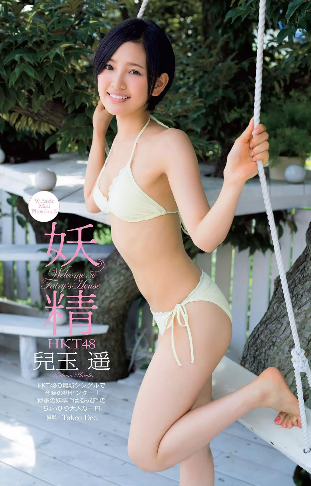 [Weekly Playboy]高清写真图2014 No.40 安达佑実 儿玉遥 朝长美桜 滝口ひかり 三原勇希 中村静香 桥本マナミ 石桥杏奈 绪川りお 由爱可奈