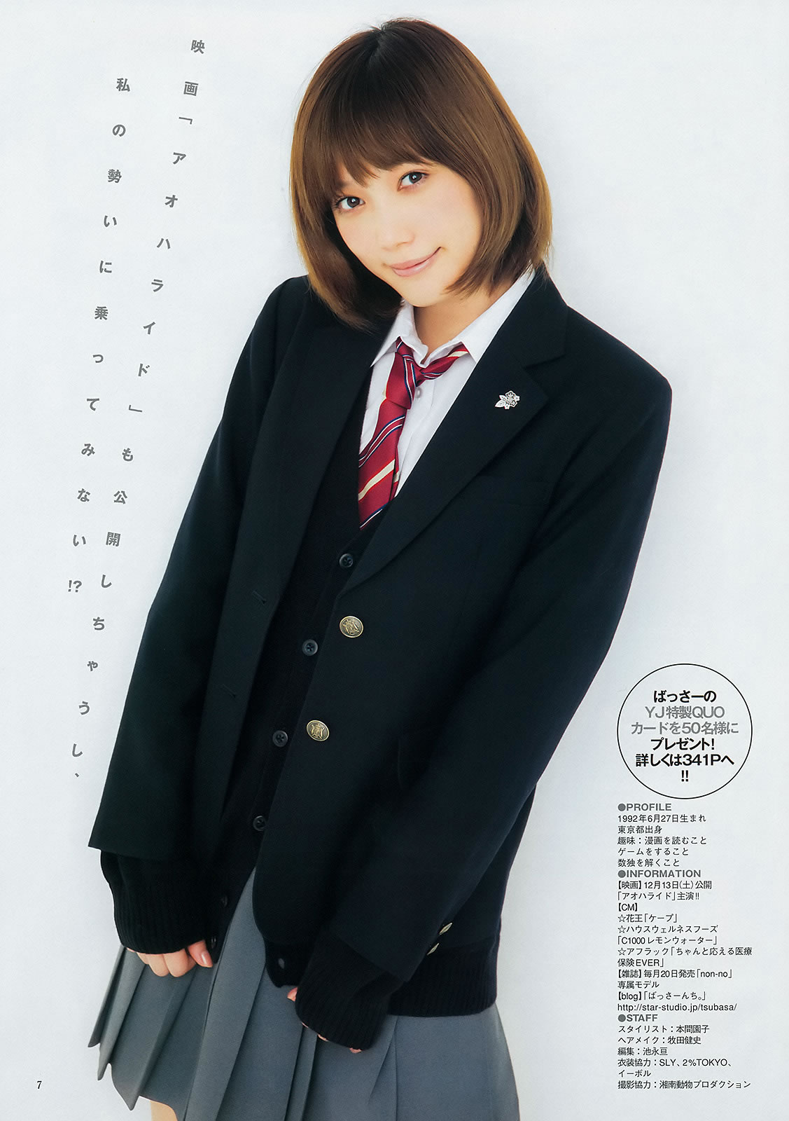 [Weekly Young Jump]高清写真图2015 No.01 02 笕美和子 滝口ひかり 本田翼 内田真礼
