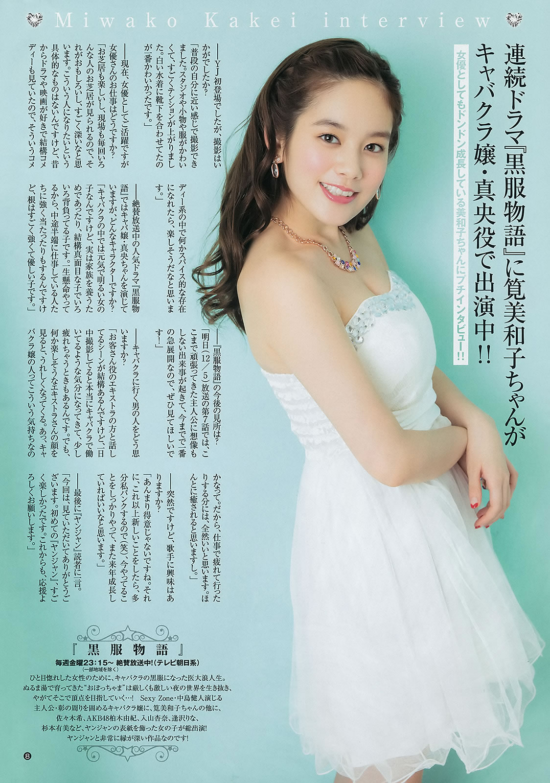[Weekly Young Jump]高清写真图2015 No.01 02 笕美和子 滝口ひかり 本田翼 内田真礼