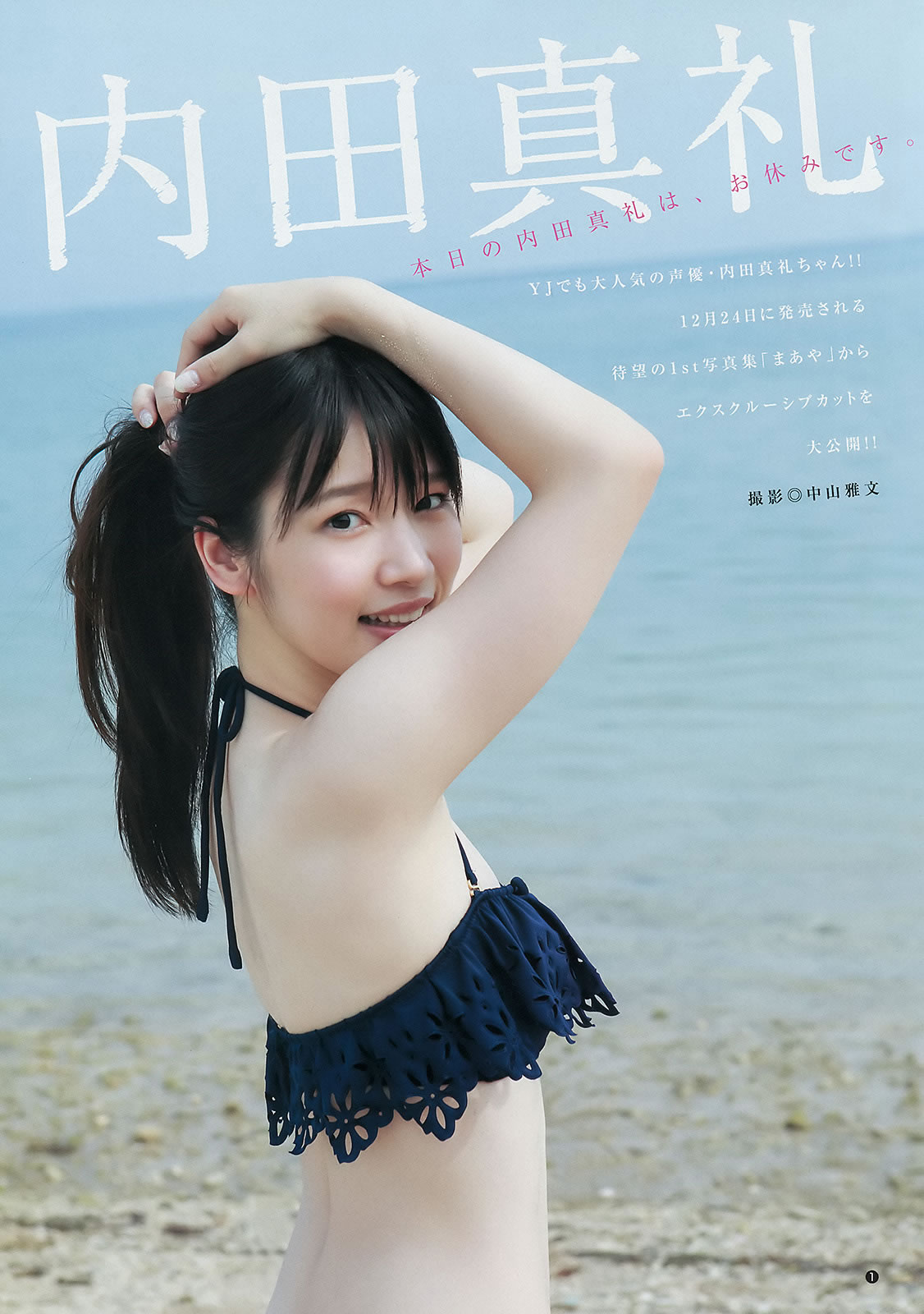 [Weekly Young Jump]高清写真图2015 No.01 02 笕美和子 滝口ひかり 本田翼 内田真礼