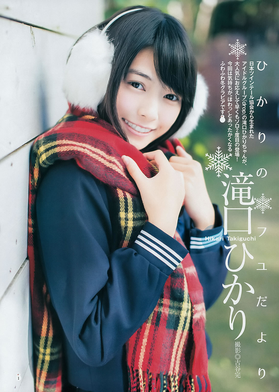 [Weekly Young Jump]高清写真图2015 No.01 02 笕美和子 滝口ひかり 本田翼 内田真礼