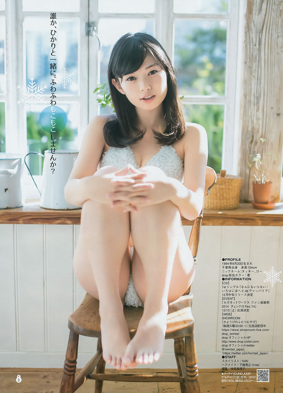 [Weekly Young Jump]高清写真图2015 No.01 02 笕美和子 滝口ひかり 本田翼 内田真礼