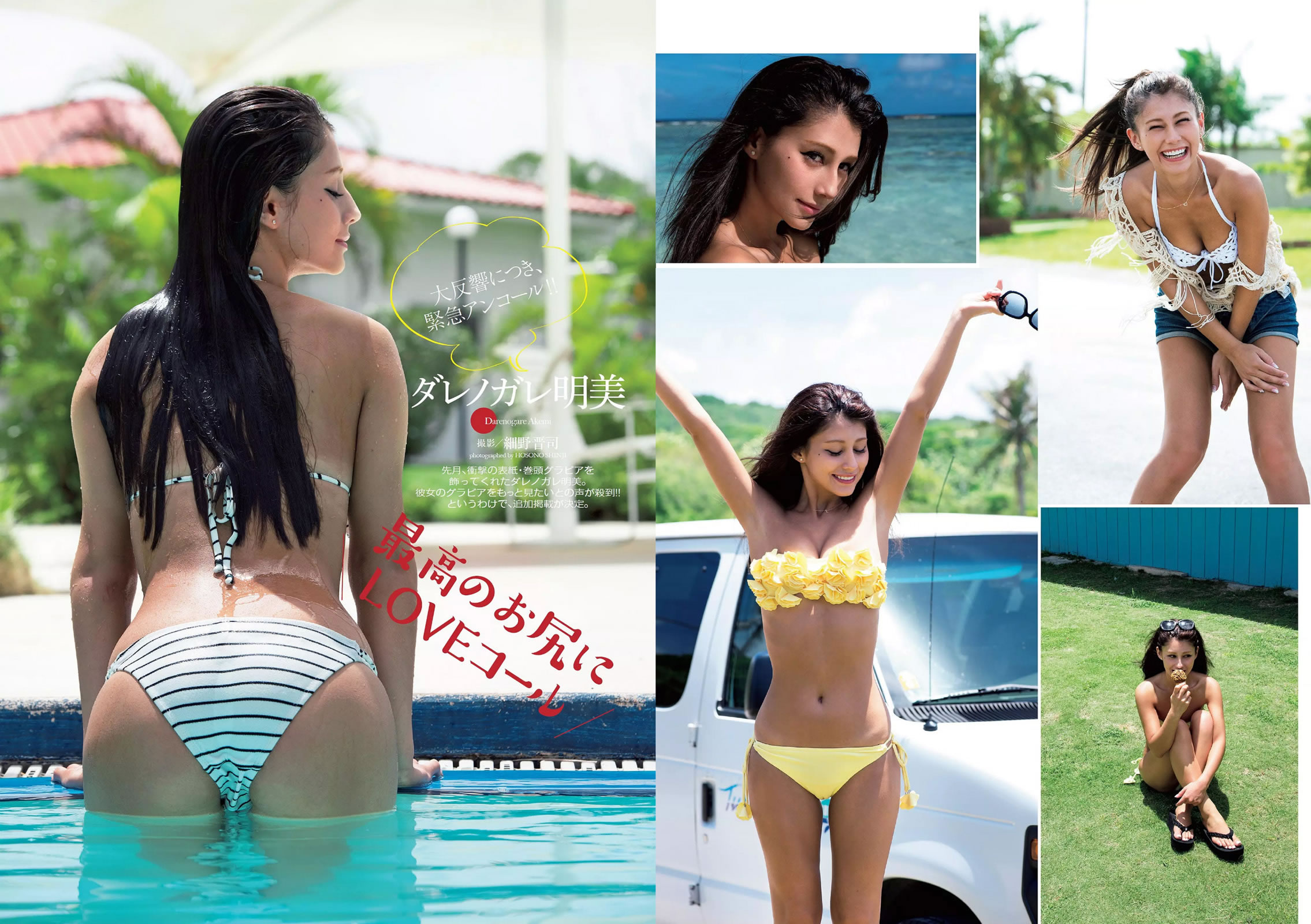[Weekly Playboy]高清写真图2015 No.34-35 小嶋陽菜 YUNA 吉岡里帆 ダレノガレ明美 小島瑠璃子 紗倉まな