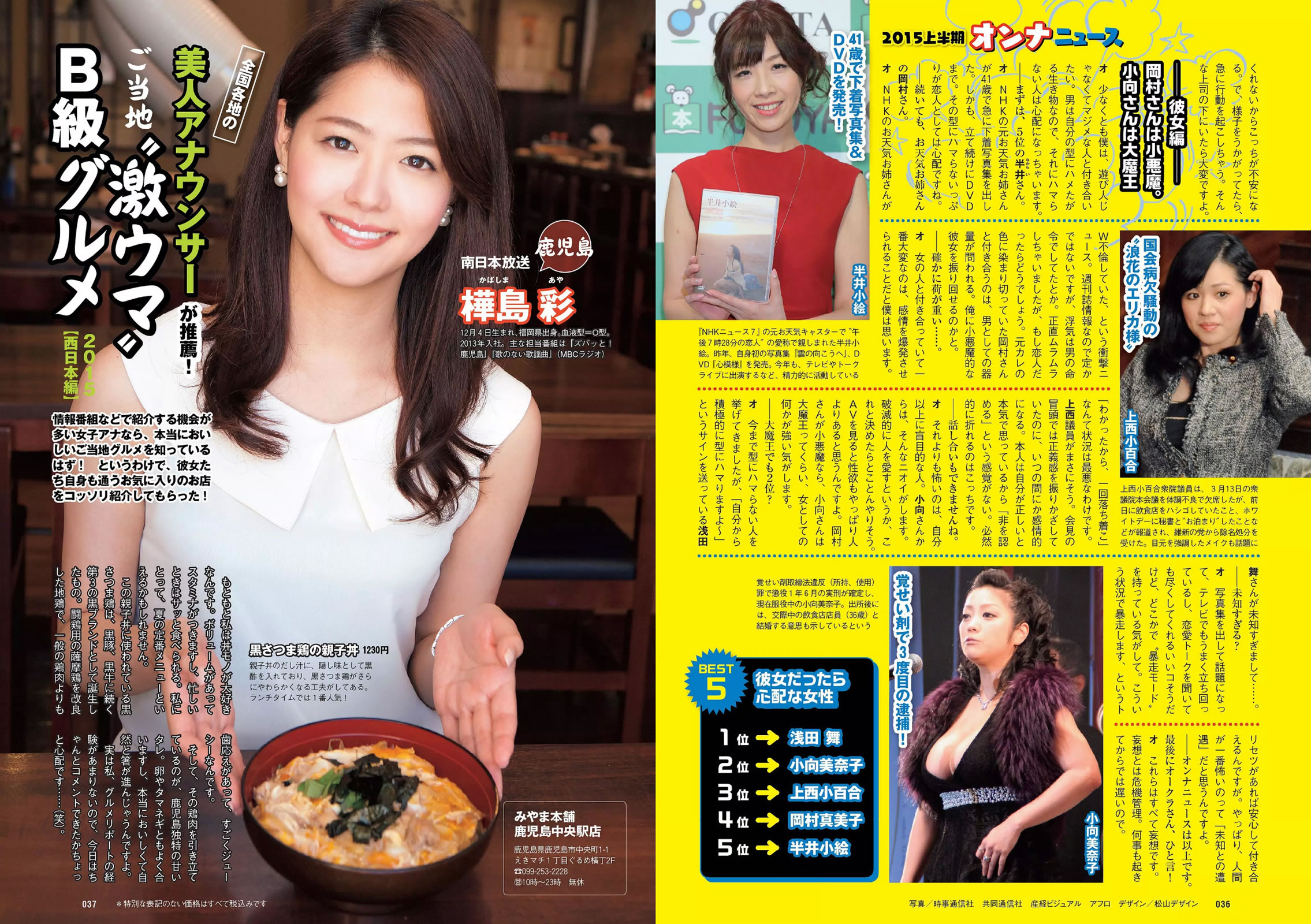 [Weekly Playboy]高清写真图2015 No.34-35 小嶋陽菜 YUNA 吉岡里帆 ダレノガレ明美 小島瑠璃子 紗倉まな