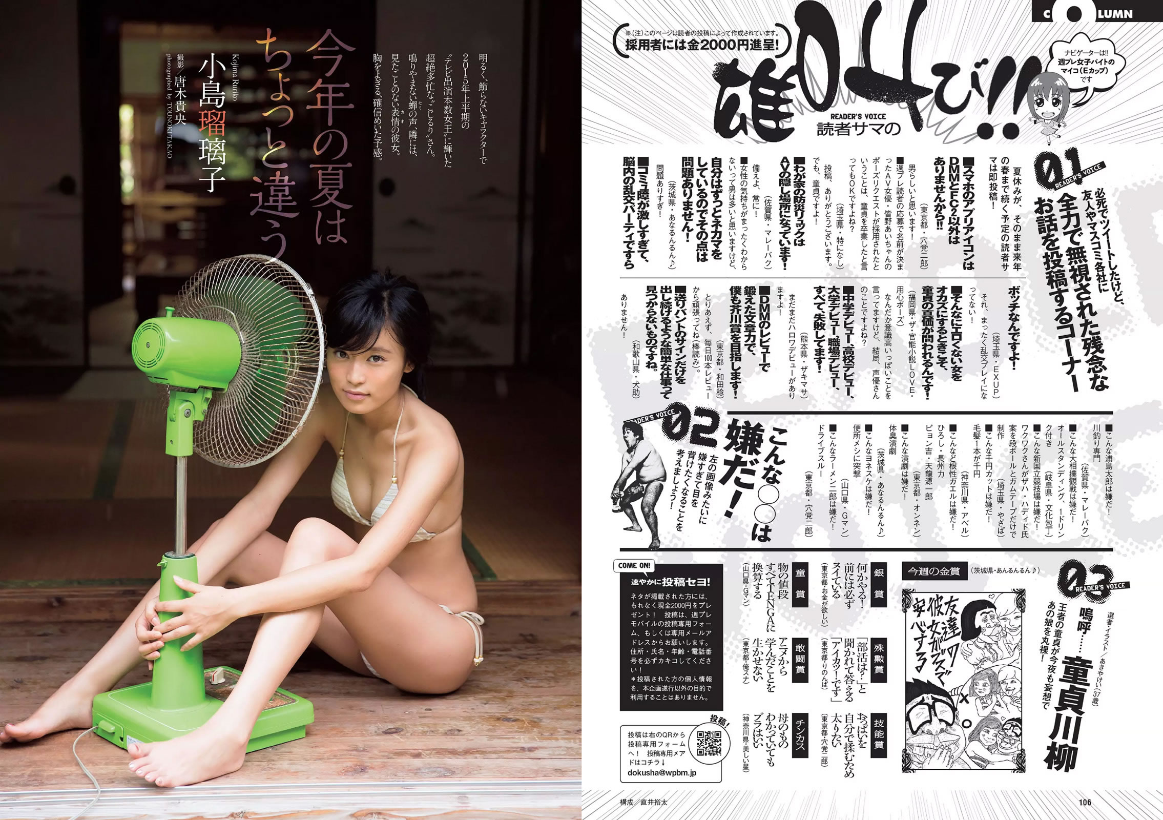 [Weekly Playboy]高清写真图2015 No.34-35 小嶋陽菜 YUNA 吉岡里帆 ダレノガレ明美 小島瑠璃子 紗倉まな