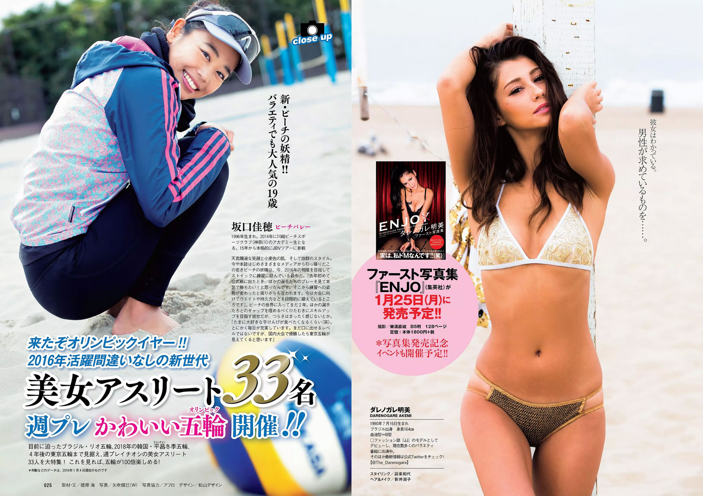 [Weekly Playboy]高清写真图2016 No.03-04 有村架純 山地まり 乃木坂46 山本彩 ダレノガレ明美 武田玲奈 紗倉まな 川村ゆきえ [109P]高清写真图