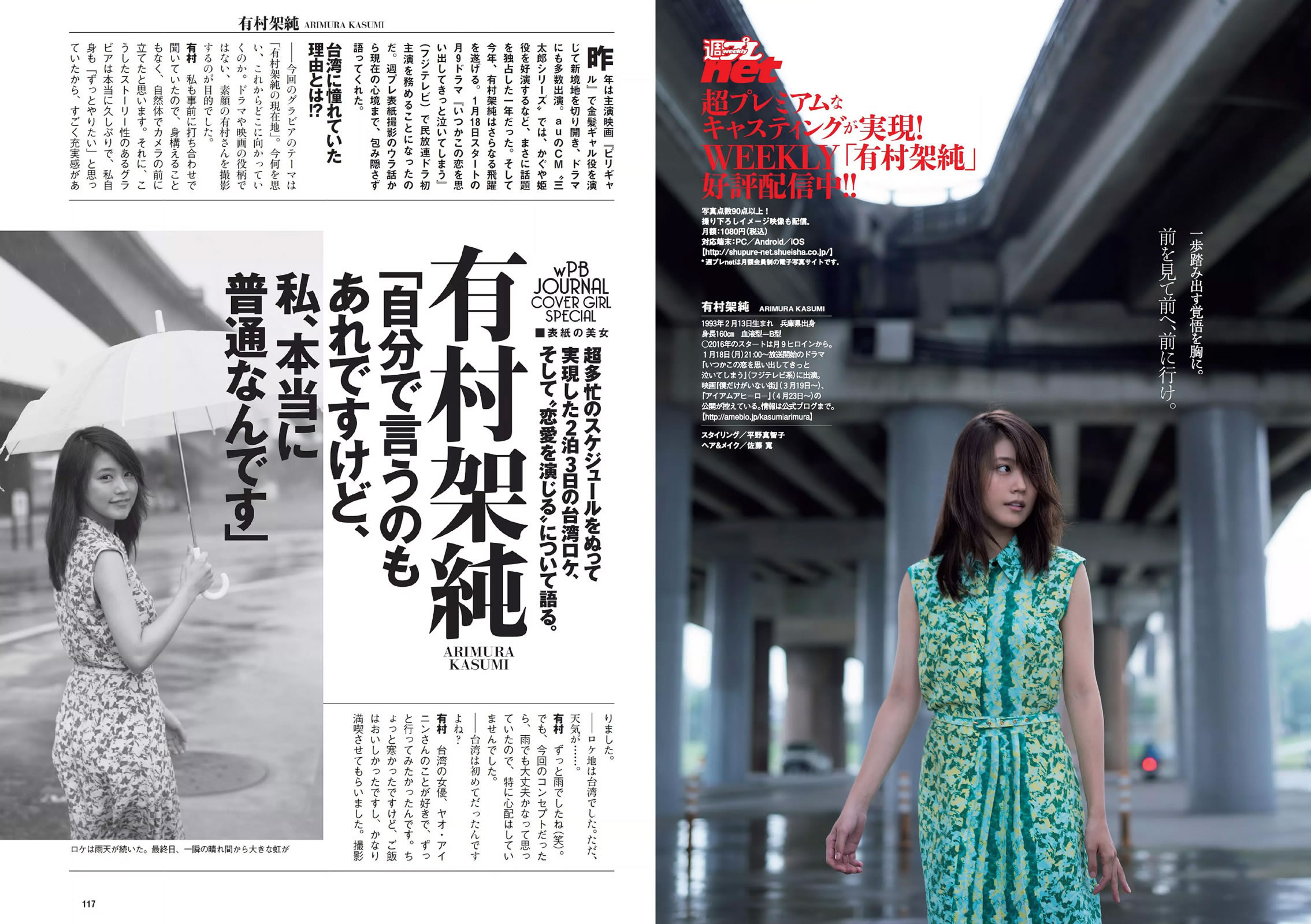 [Weekly Playboy]高清写真图2016 No.03-04 有村架純 山地まり 乃木坂46 山本彩 ダレノガレ明美 武田玲奈 紗倉まな 川村ゆきえ [109P]高清写真图