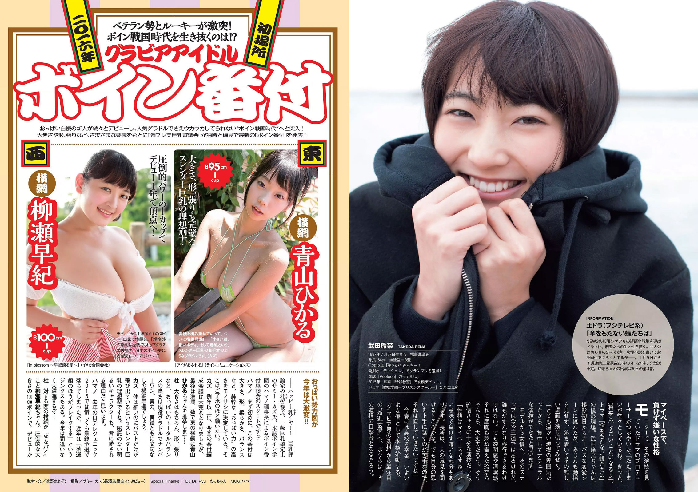 [Weekly Playboy]高清写真图2016 No.03-04 有村架純 山地まり 乃木坂46 山本彩 ダレノガレ明美 武田玲奈 紗倉まな 川村ゆきえ [109P]高清写真图