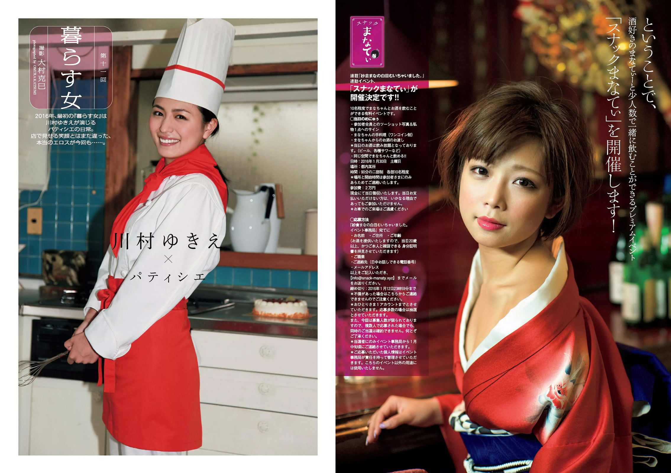 [Weekly Playboy]高清写真图2016 No.03-04 有村架純 山地まり 乃木坂46 山本彩 ダレノガレ明美 武田玲奈 紗倉まな 川村ゆきえ [109P]高清写真图