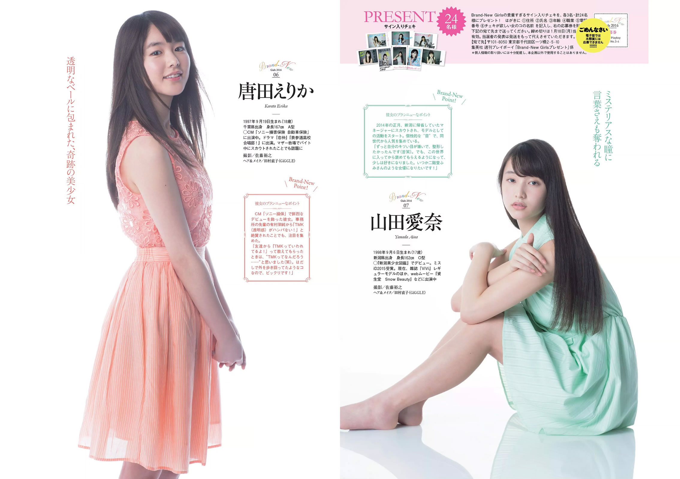 [Weekly Playboy]高清写真图2016 No.03-04 有村架純 山地まり 乃木坂46 山本彩 ダレノガレ明美 武田玲奈 紗倉まな 川村ゆきえ [109P]高清写真图