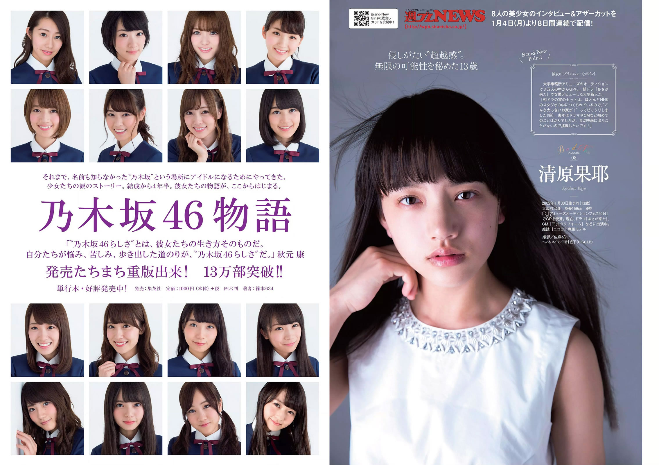 [Weekly Playboy]高清写真图2016 No.03-04 有村架純 山地まり 乃木坂46 山本彩 ダレノガレ明美 武田玲奈 紗倉まな 川村ゆきえ [109P]高清写真图