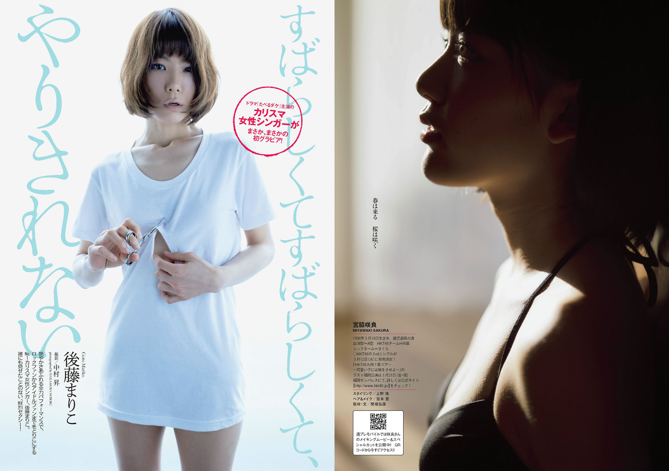 [Weekly Playboy]高清写真图2014 No.08 矶山さやか 浜田翔子 宫脇咲良 後藤まりこ 夏菜 护あさな しほの凉