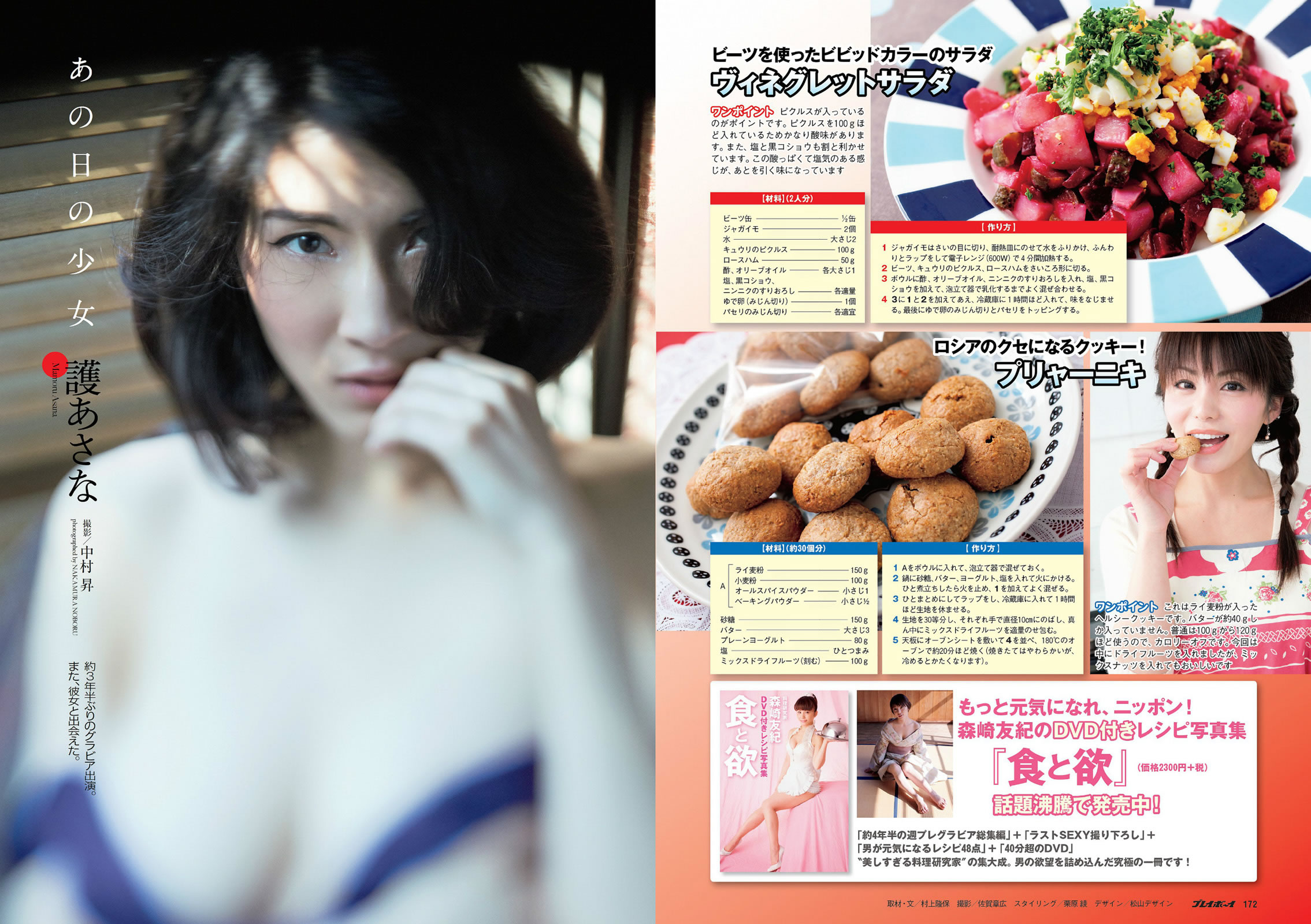 [Weekly Playboy]高清写真图2014 No.08 矶山さやか 浜田翔子 宫脇咲良 後藤まりこ 夏菜 护あさな しほの凉