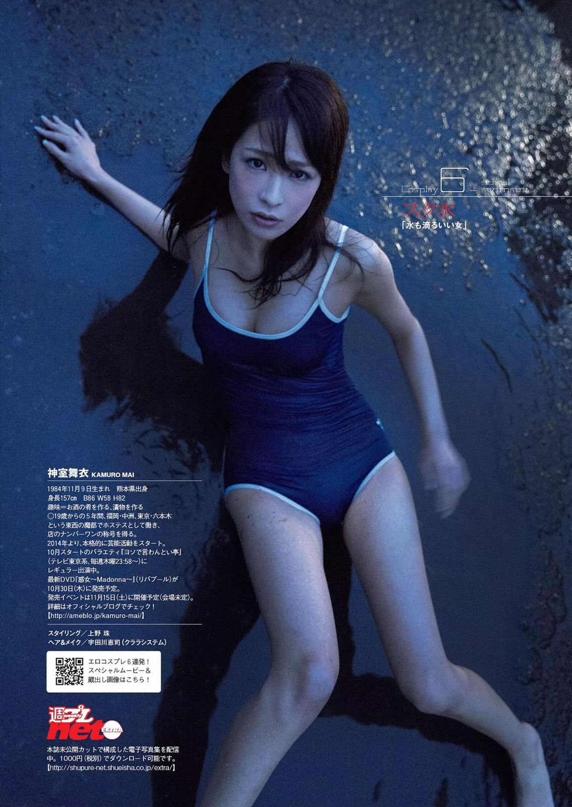 [Weekly Playboy]高清写真图2014 No.42 岛崎遥香 桥本环奈 寺田安裕香 神室舞衣 筱崎爱 佐野ひなこ Shelly つぼみ