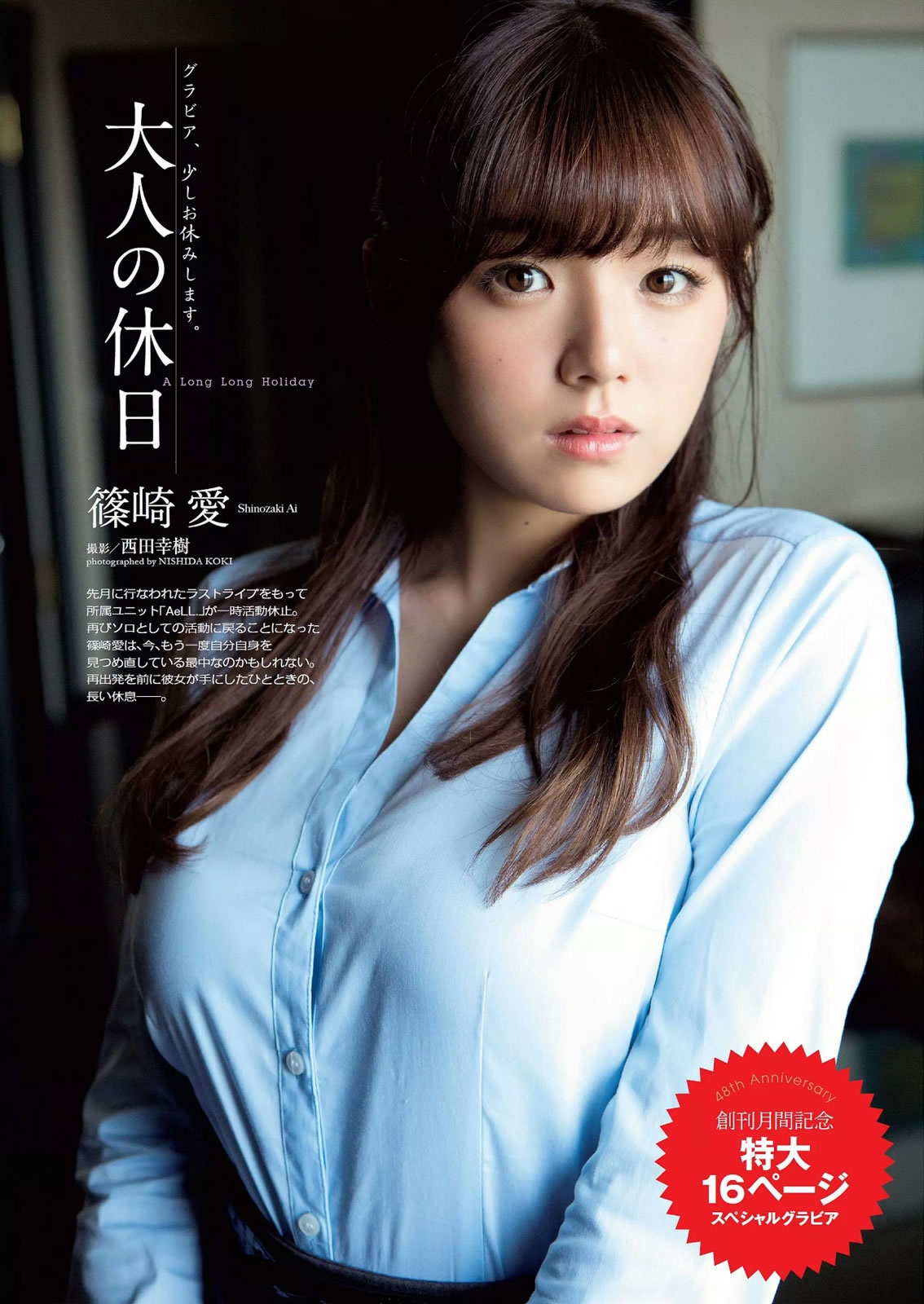 [Weekly Playboy]高清写真图2014 No.42 岛崎遥香 桥本环奈 寺田安裕香 神室舞衣 筱崎爱 佐野ひなこ Shelly つぼみ