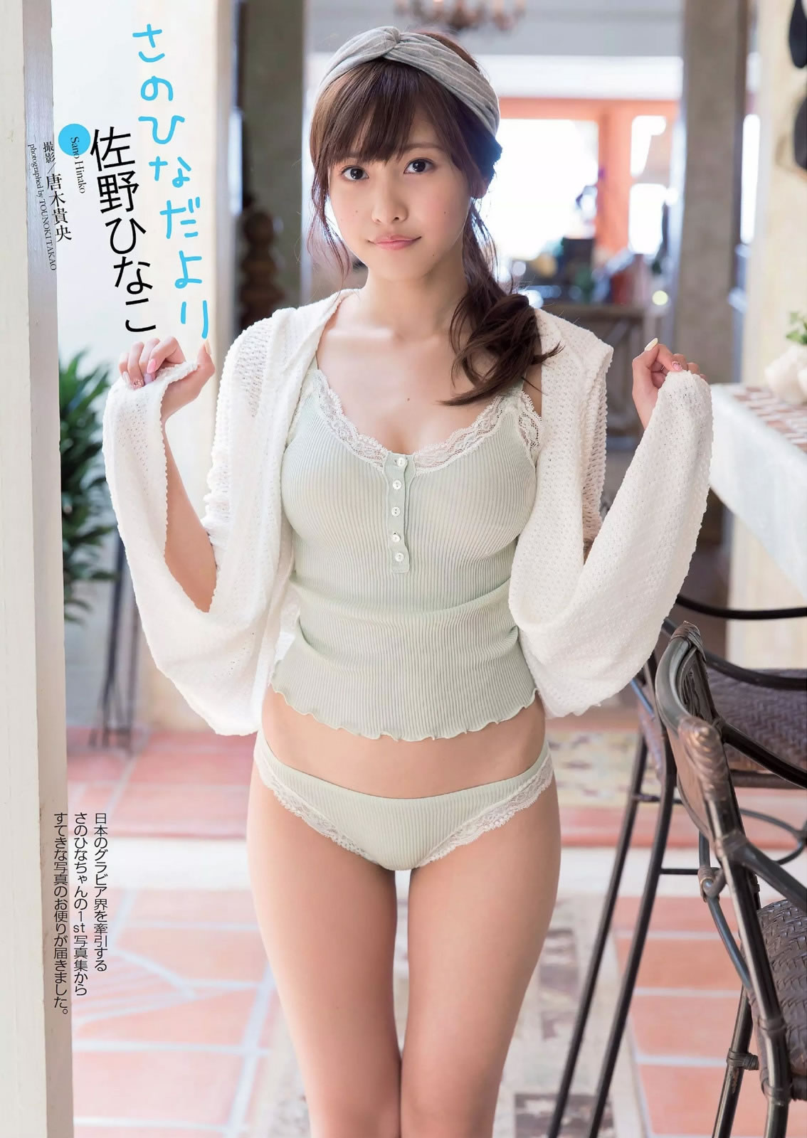 [Weekly Playboy]高清写真图2014 No.42 岛崎遥香 桥本环奈 寺田安裕香 神室舞衣 筱崎爱 佐野ひなこ Shelly つぼみ