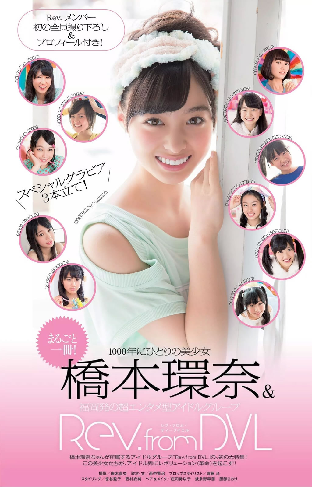 [Weekly Playboy]高清写真图2014 No.42 岛崎遥香 桥本环奈 寺田安裕香 神室舞衣 筱崎爱 佐野ひなこ Shelly つぼみ