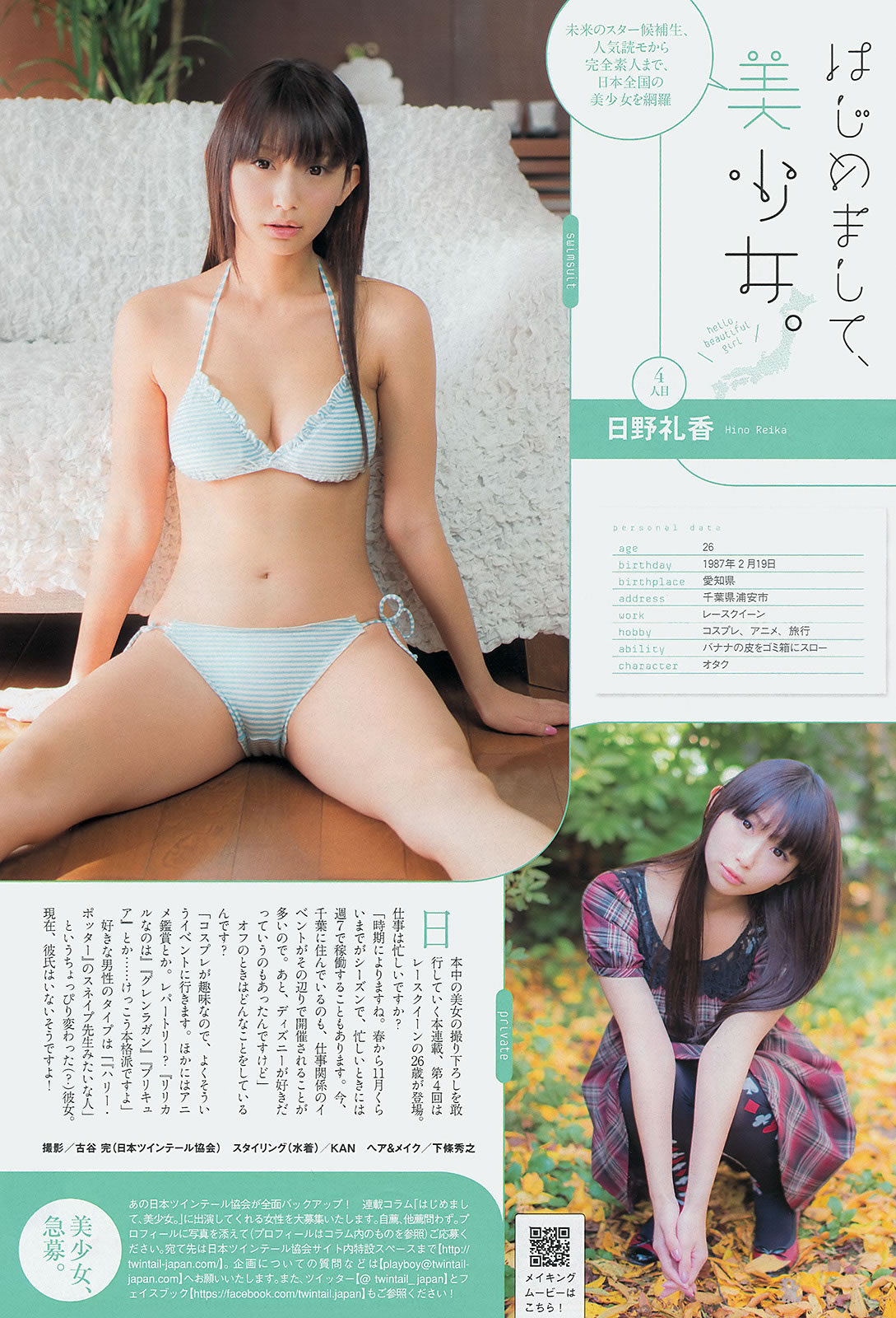[Weekly Playboy]高清写真图2013 No.52 中村アン 富樫あずさ あべみほ 杉本有美 真木よう子 鹰羽澪 リンダ3世 青山めぐ 藤本亜纱美 纱藤まゆ