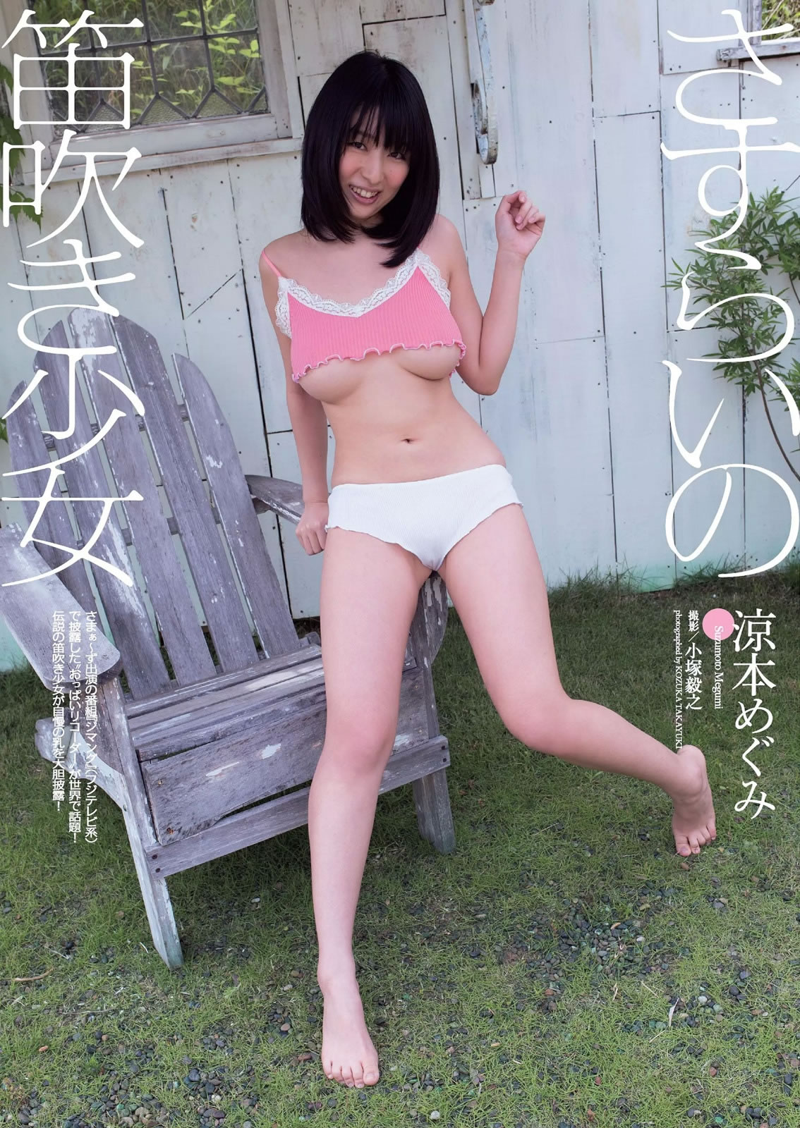 [Weekly Playboy]高清写真图2015 No.25 宫脇咲良 桥本マナミ 稲村亜美 天木じゅん 雄飞ときね 凉本めぐみ 水谷あおい 岛崎结衣 有沢杏