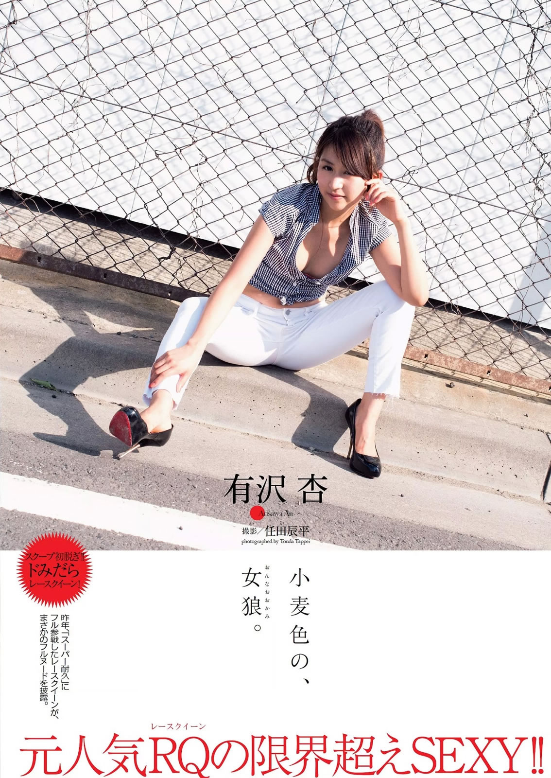 [Weekly Playboy]高清写真图2015 No.25 宫脇咲良 桥本マナミ 稲村亜美 天木じゅん 雄飞ときね 凉本めぐみ 水谷あおい 岛崎结衣 有沢杏