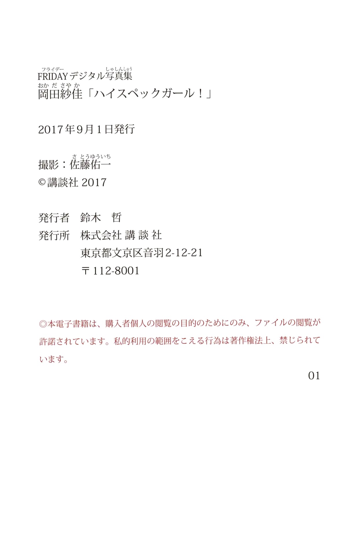 岡田紗佳 - ハイスペックガール 室内优雅私房写真 性感美腿大片