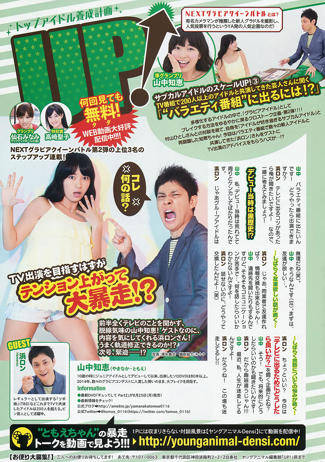 [Young Animal]高清写真图2014 No.17 (NMB48)