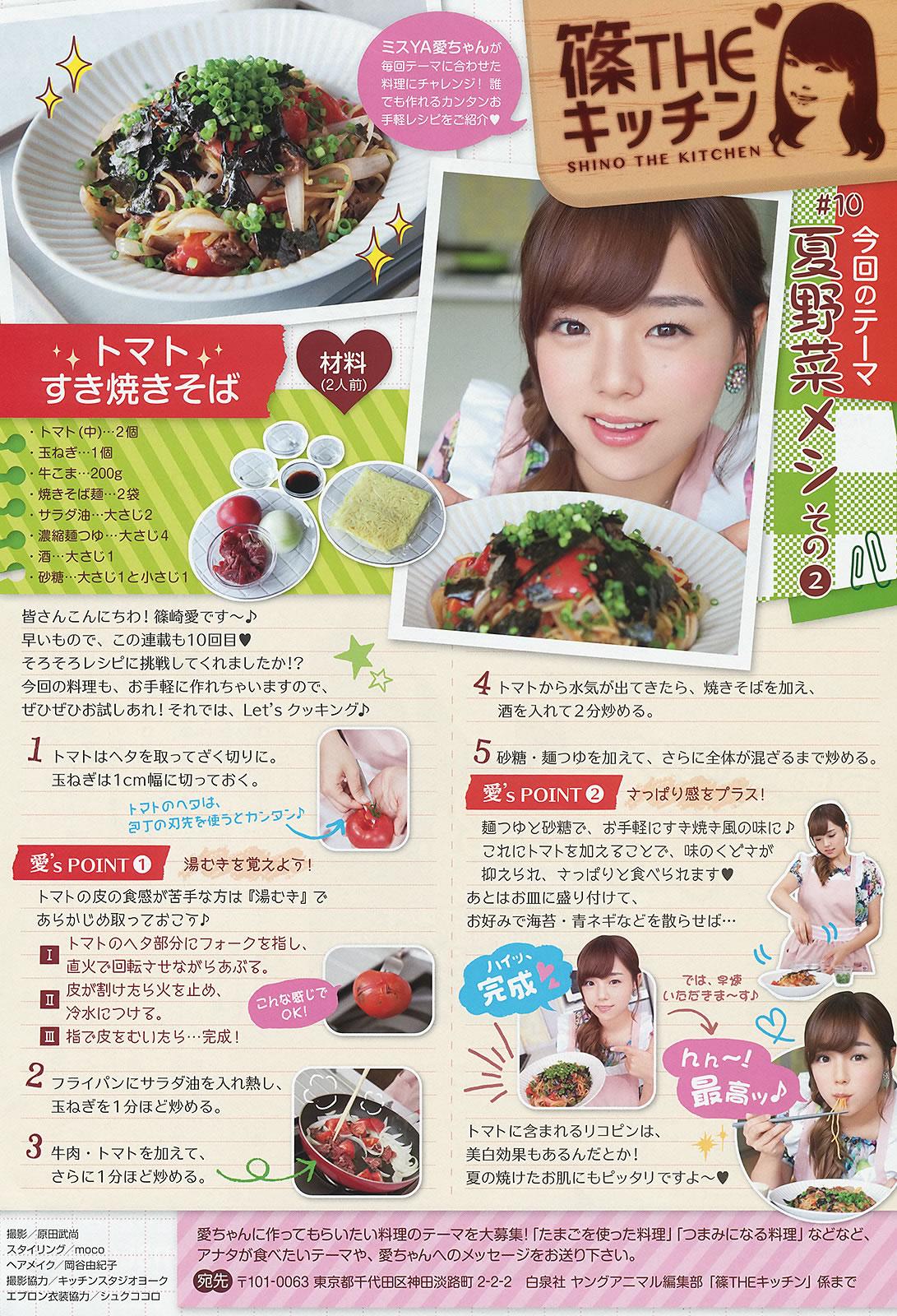 [Young Animal]高清写真图2014 No.17 (NMB48)