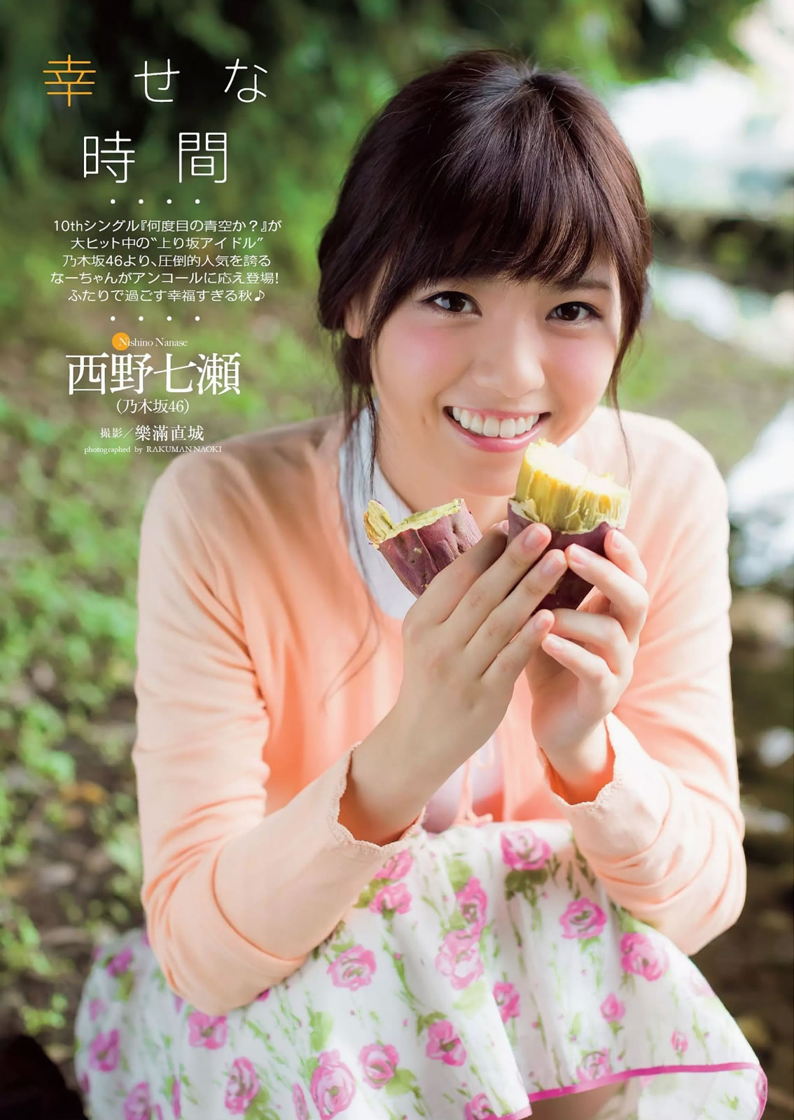 [Weekly Playboy]高清写真图2014 No.43 绫瀬はるか 道重さゆみ 内田理央 志田友美 西野七瀬 小林丽菜 安达佑実 及川奈央