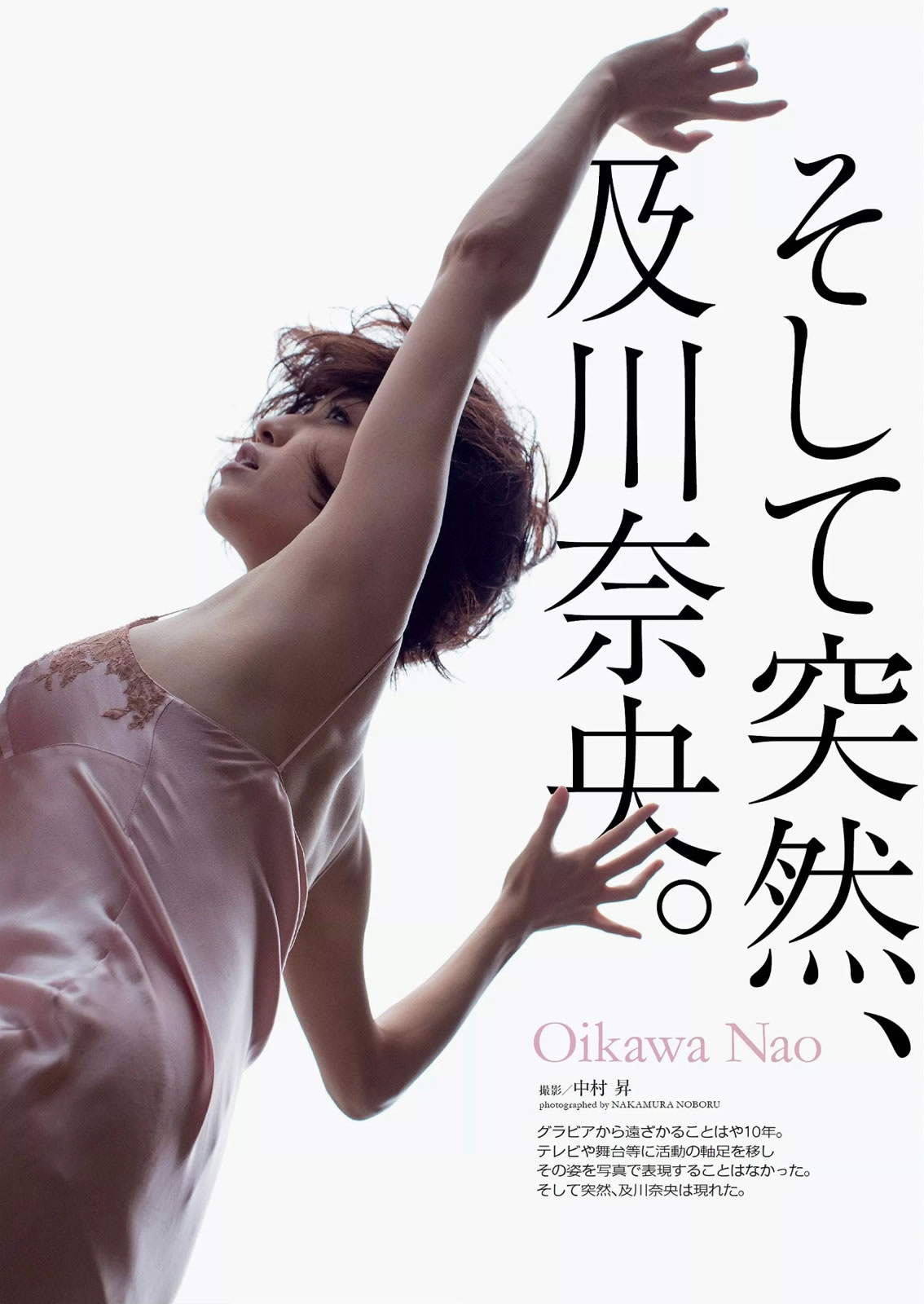 [Weekly Playboy]高清写真图2014 No.43 绫瀬はるか 道重さゆみ 内田理央 志田友美 西野七瀬 小林丽菜 安达佑実 及川奈央