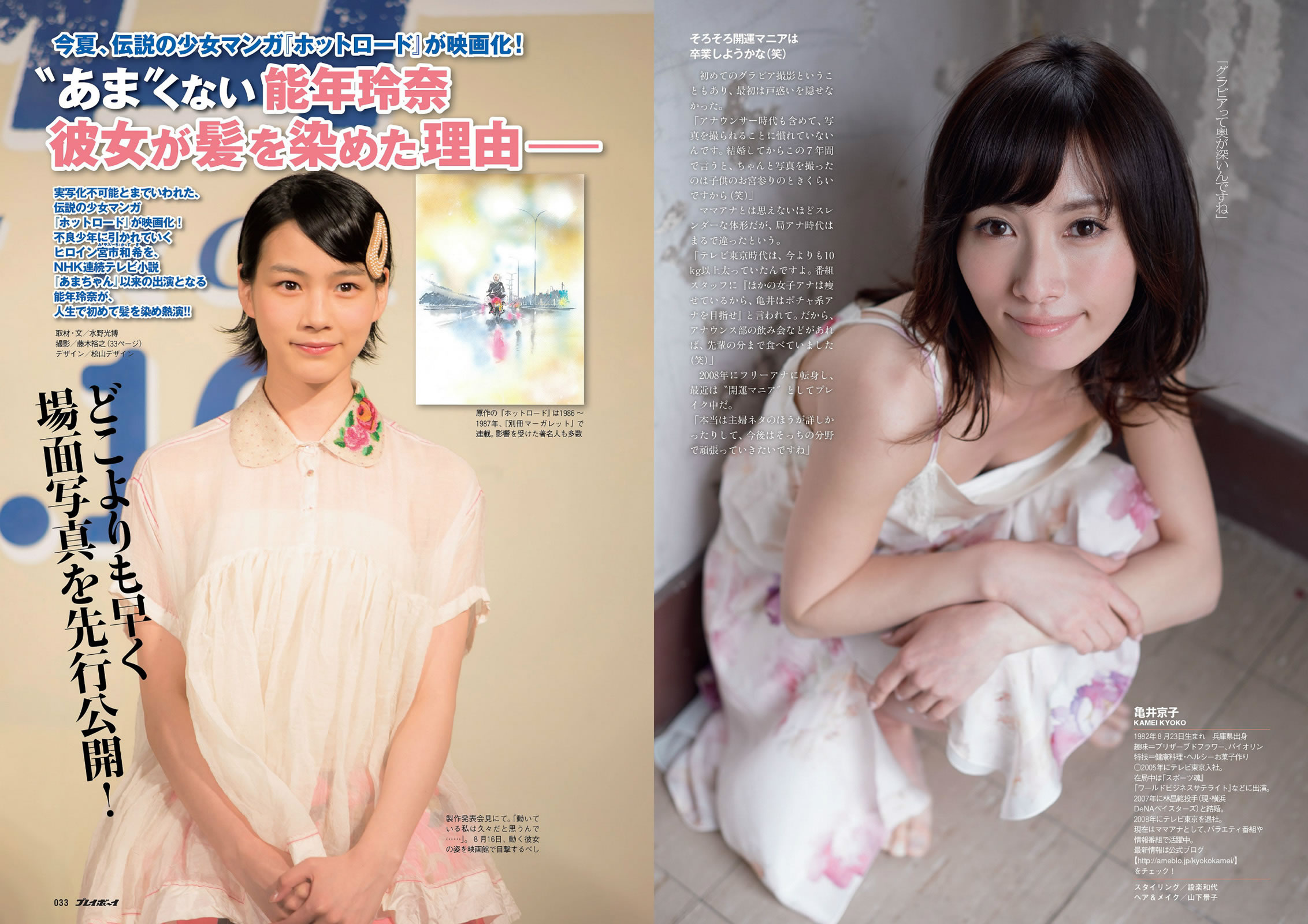 [Weekly Playboy]高清写真图2014 No.17 おのののか 坪井安奈 入山杏奈 古畑奈和 亀井京子 安斋らら 仓持由香 栗栖なつみ 北山みつき 美里有纱