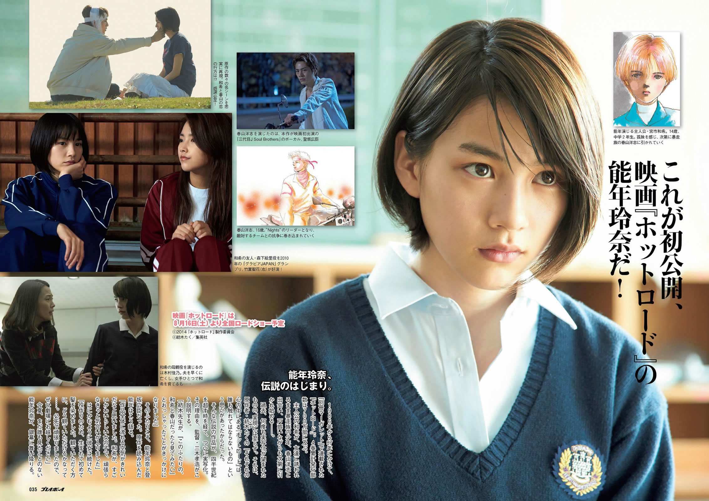 [Weekly Playboy]高清写真图2014 No.17 おのののか 坪井安奈 入山杏奈 古畑奈和 亀井京子 安斋らら 仓持由香 栗栖なつみ 北山みつき 美里有纱