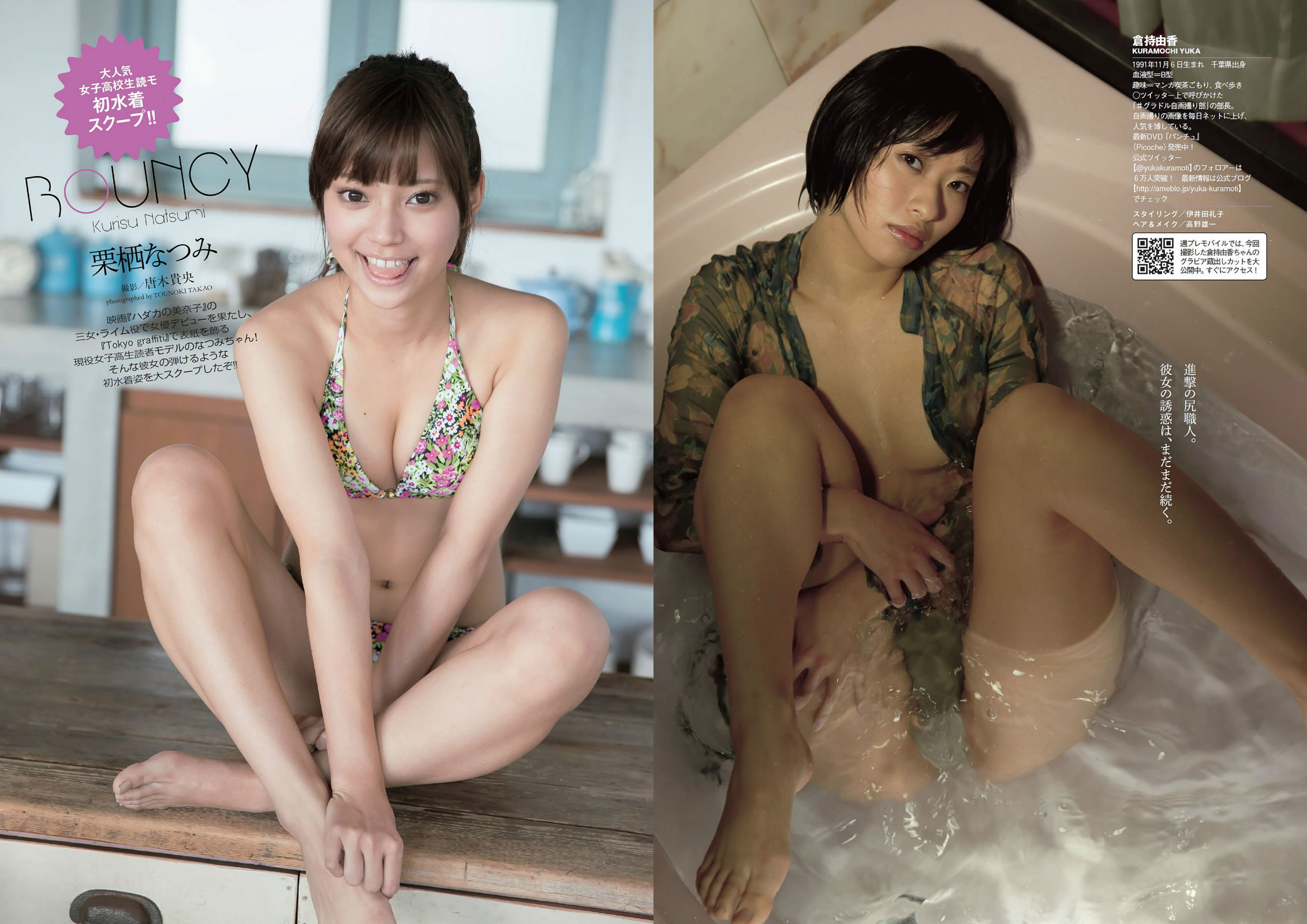 [Weekly Playboy]高清写真图2014 No.17 おのののか 坪井安奈 入山杏奈 古畑奈和 亀井京子 安斋らら 仓持由香 栗栖なつみ 北山みつき 美里有纱