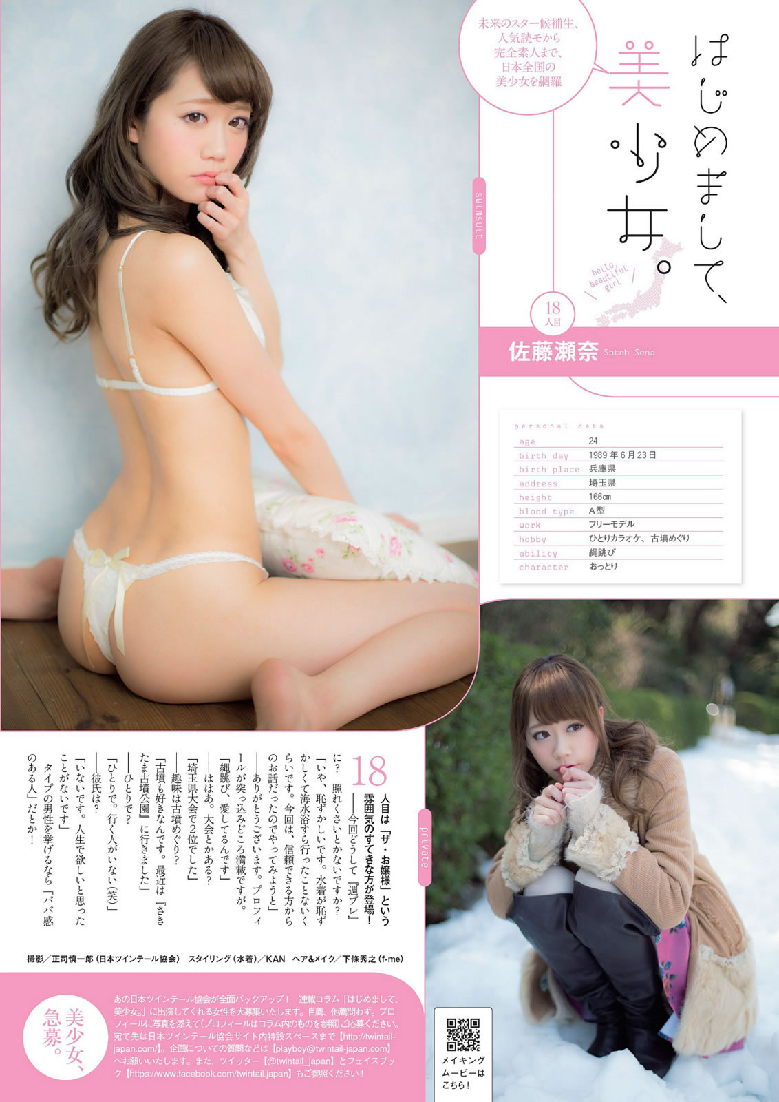 [Weekly Playboy]高清写真图2014 No.17 おのののか 坪井安奈 入山杏奈 古畑奈和 亀井京子 安斋らら 仓持由香 栗栖なつみ 北山みつき 美里有纱