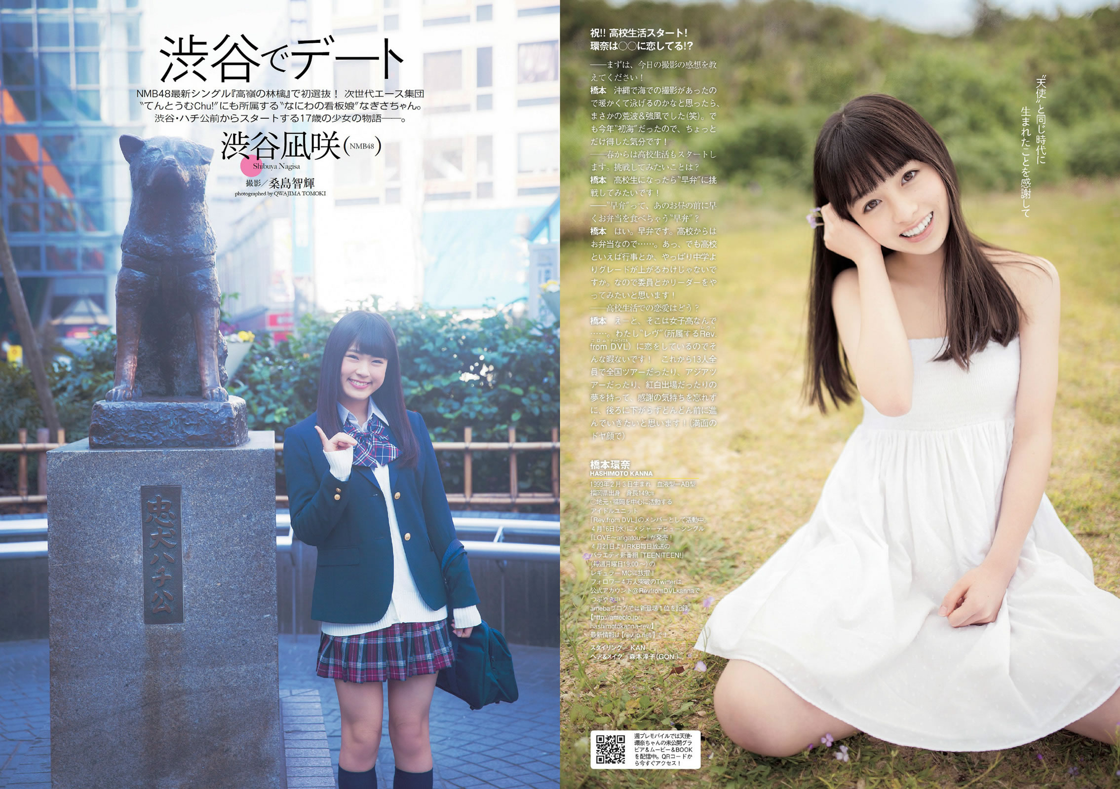 [Weekly Playboy]高清写真图2014 No.16 佐野ひなこ 桥本环奈 渋谷凪咲 铃木爱理 星名美津纪 今野鮎莉 三井智映子 柚月あい 松野井雅