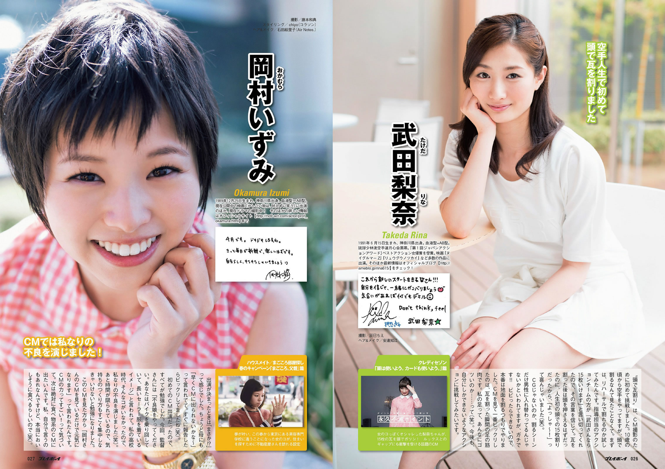 [Weekly Playboy]高清写真图2014 No.16 佐野ひなこ 桥本环奈 渋谷凪咲 铃木爱理 星名美津纪 今野鮎莉 三井智映子 柚月あい 松野井雅