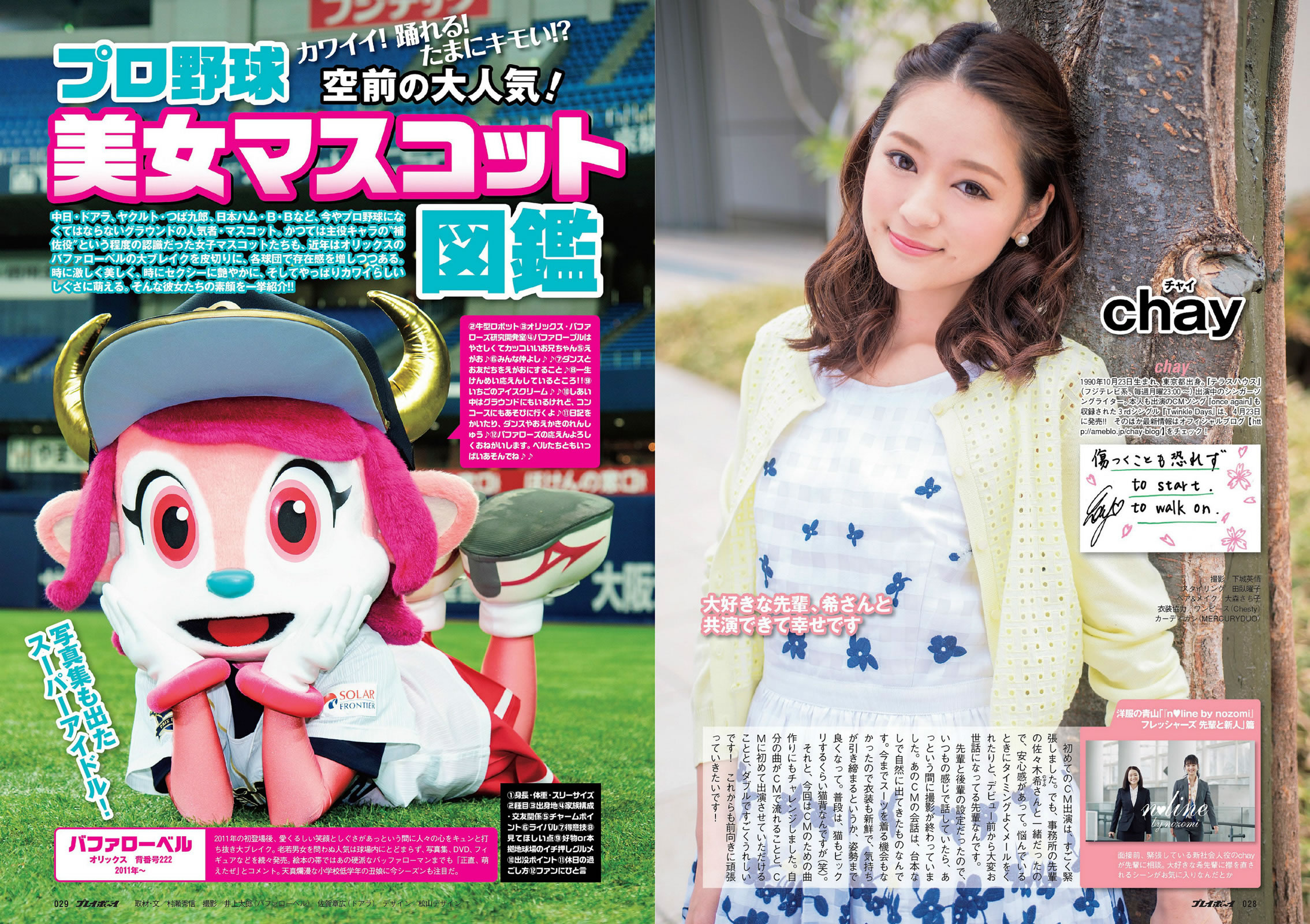 [Weekly Playboy]高清写真图2014 No.16 佐野ひなこ 桥本环奈 渋谷凪咲 铃木爱理 星名美津纪 今野鮎莉 三井智映子 柚月あい 松野井雅