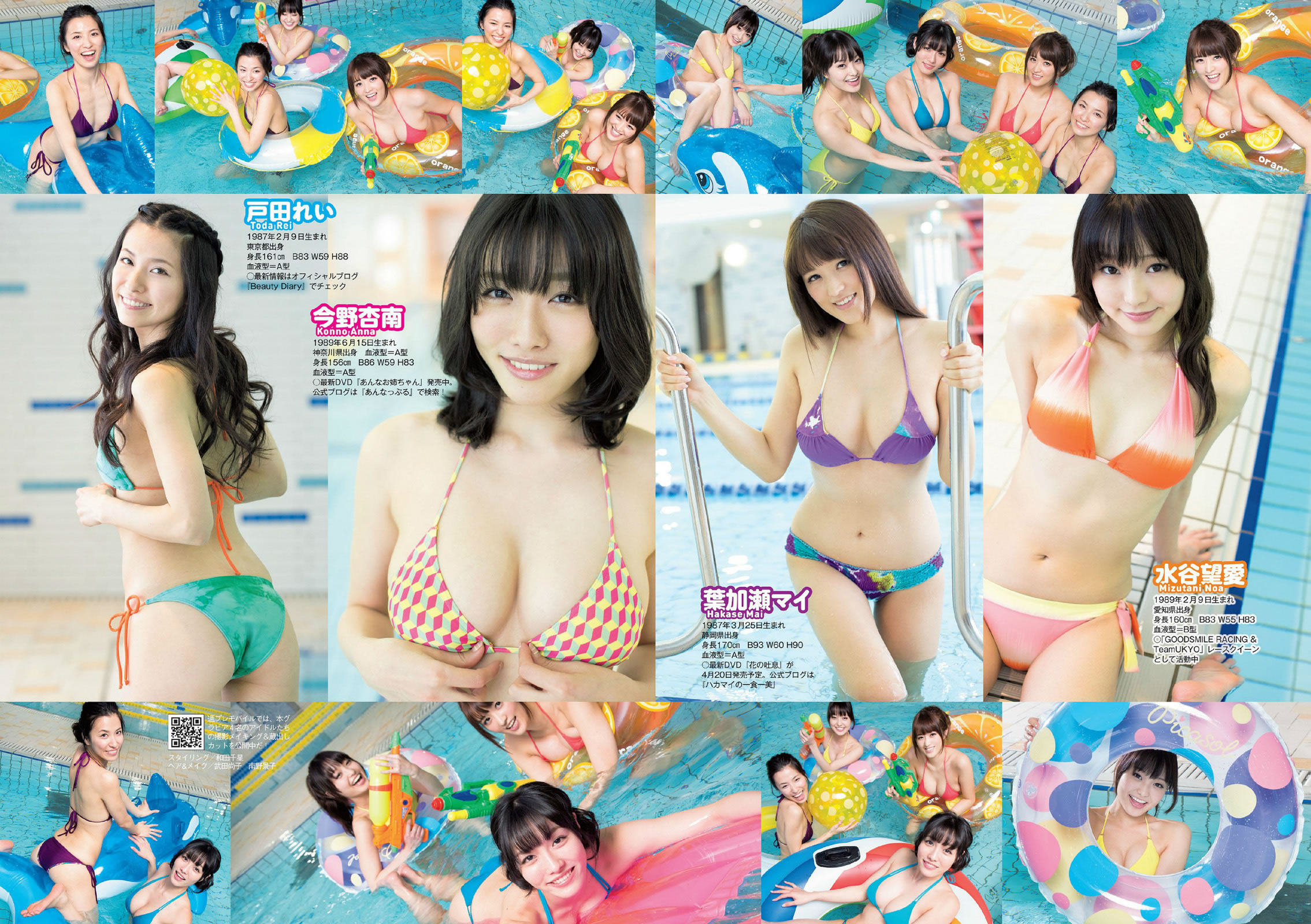 [Weekly Playboy]高清写真图2014 No.16 佐野ひなこ 桥本环奈 渋谷凪咲 铃木爱理 星名美津纪 今野鮎莉 三井智映子 柚月あい 松野井雅