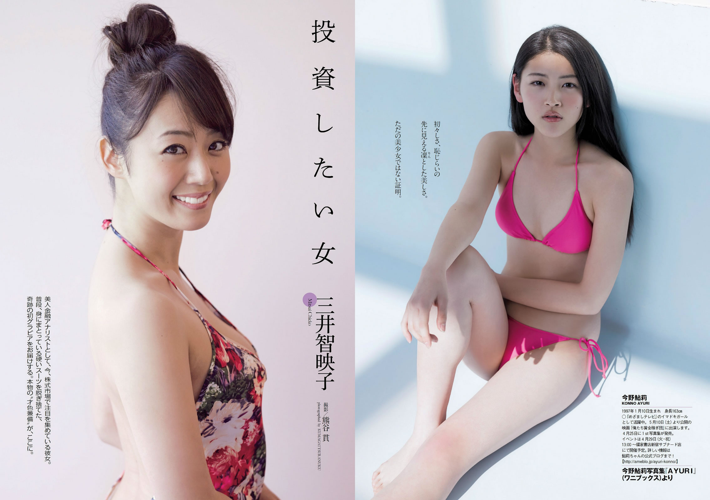 [Weekly Playboy]高清写真图2014 No.16 佐野ひなこ 桥本环奈 渋谷凪咲 铃木爱理 星名美津纪 今野鮎莉 三井智映子 柚月あい 松野井雅
