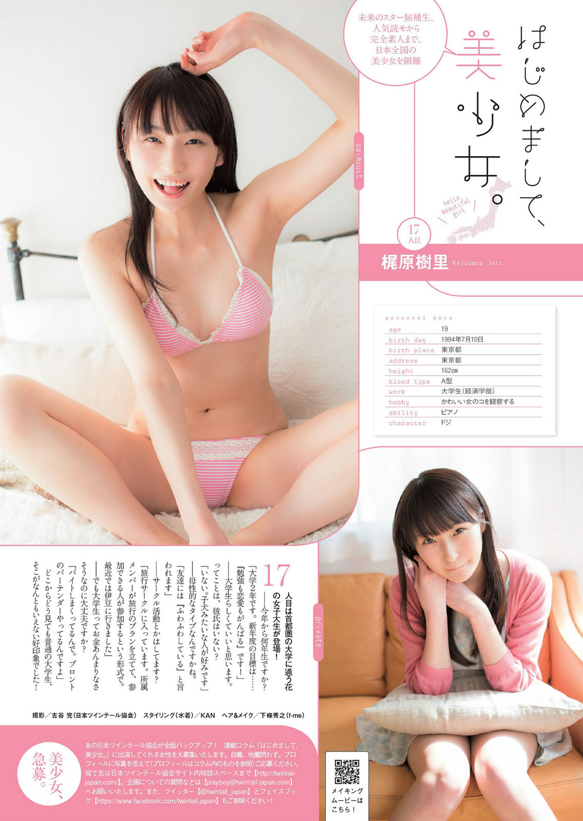 [Weekly Playboy]高清写真图2014 No.16 佐野ひなこ 桥本环奈 渋谷凪咲 铃木爱理 星名美津纪 今野鮎莉 三井智映子 柚月あい 松野井雅
