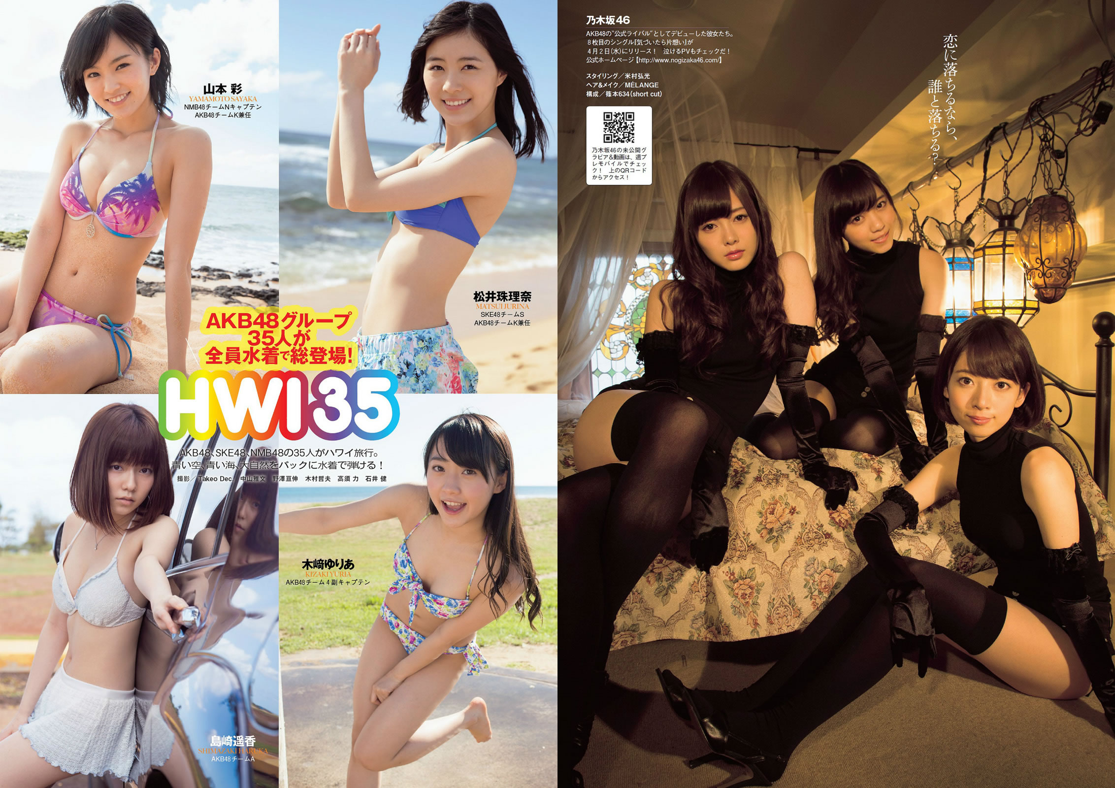 [Weekly Playboy]高清写真图2014 No.15 大岛优子 小嶋阳菜 吉野纱香 乃木坂46 AKB48 笕美和子 立花あんな 安斋らら あやみ旬果 [25P]高清写真图
