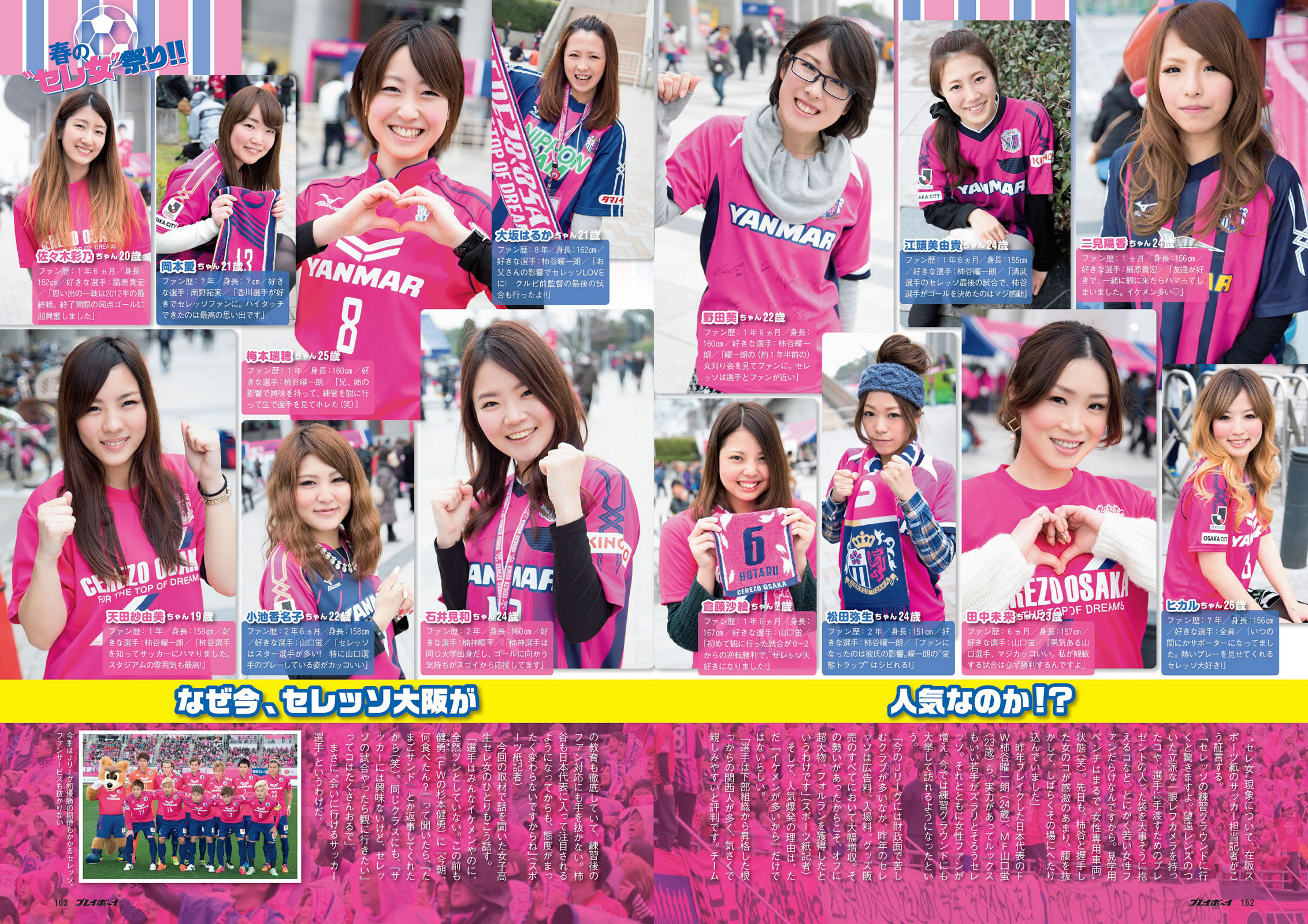 [Weekly Playboy]高清写真图2014 No.15 大岛优子 小嶋阳菜 吉野纱香 乃木坂46 AKB48 笕美和子 立花あんな 安斋らら あやみ旬果 [25P]高清写真图