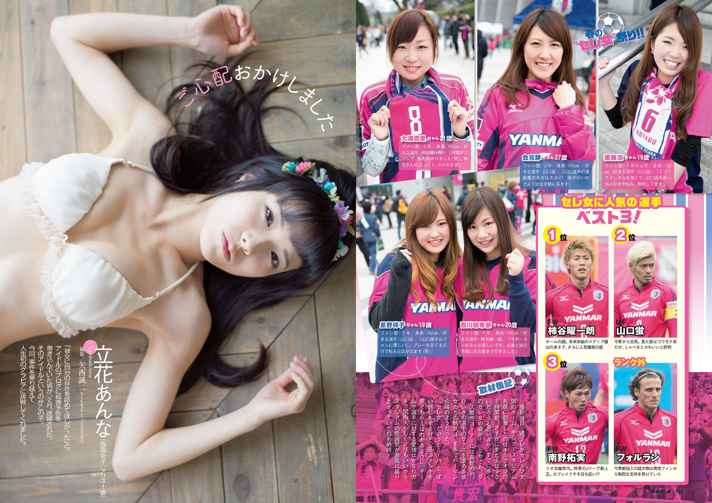 [Weekly Playboy]高清写真图2014 No.15 大岛优子 小嶋阳菜 吉野纱香 乃木坂46 AKB48 笕美和子 立花あんな 安斋らら あやみ旬果 [25P]高清写真图