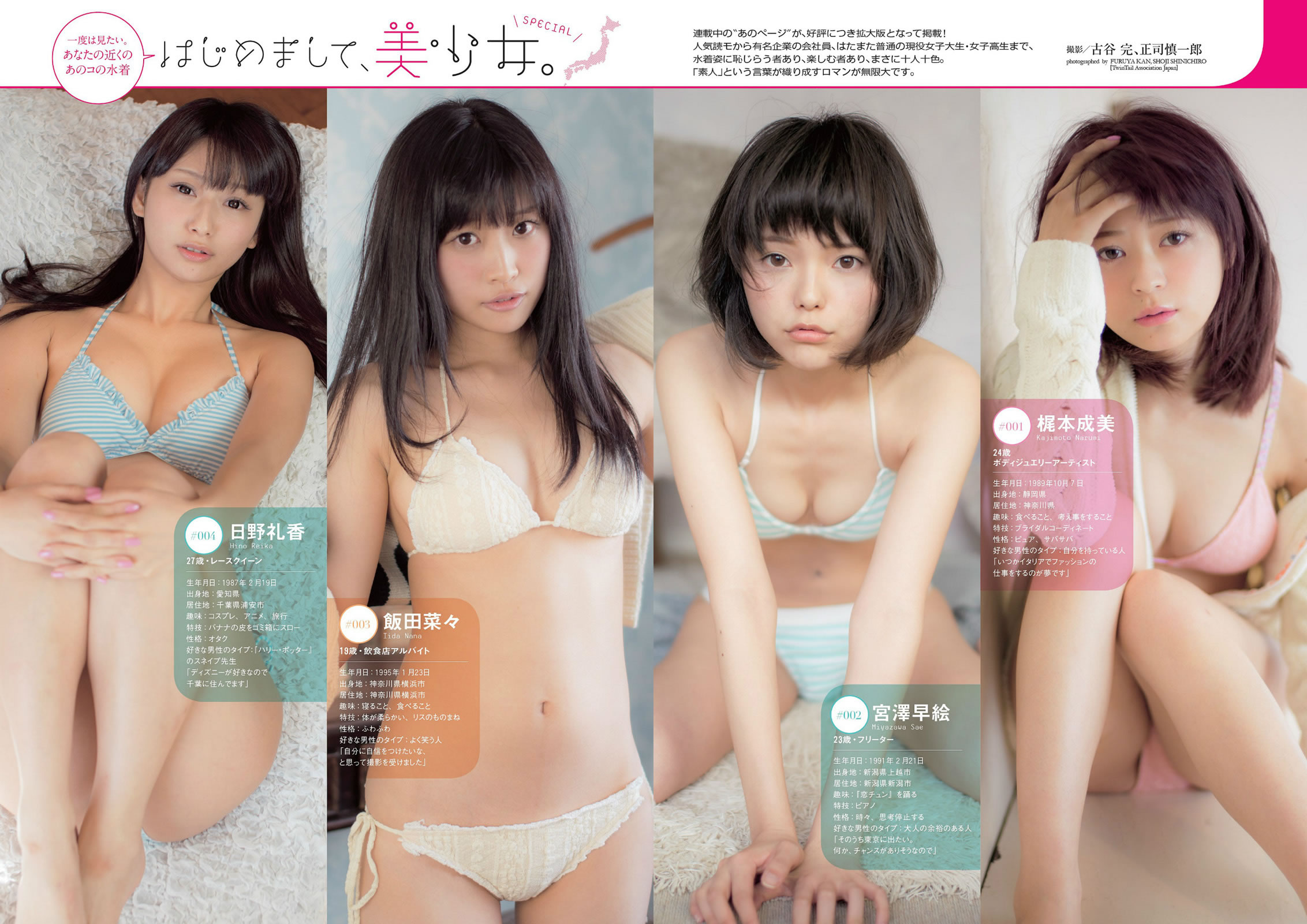 [Weekly Playboy]高清写真图2014 No.15 大岛优子 小嶋阳菜 吉野纱香 乃木坂46 AKB48 笕美和子 立花あんな 安斋らら あやみ旬果 [25P]高清写真图
